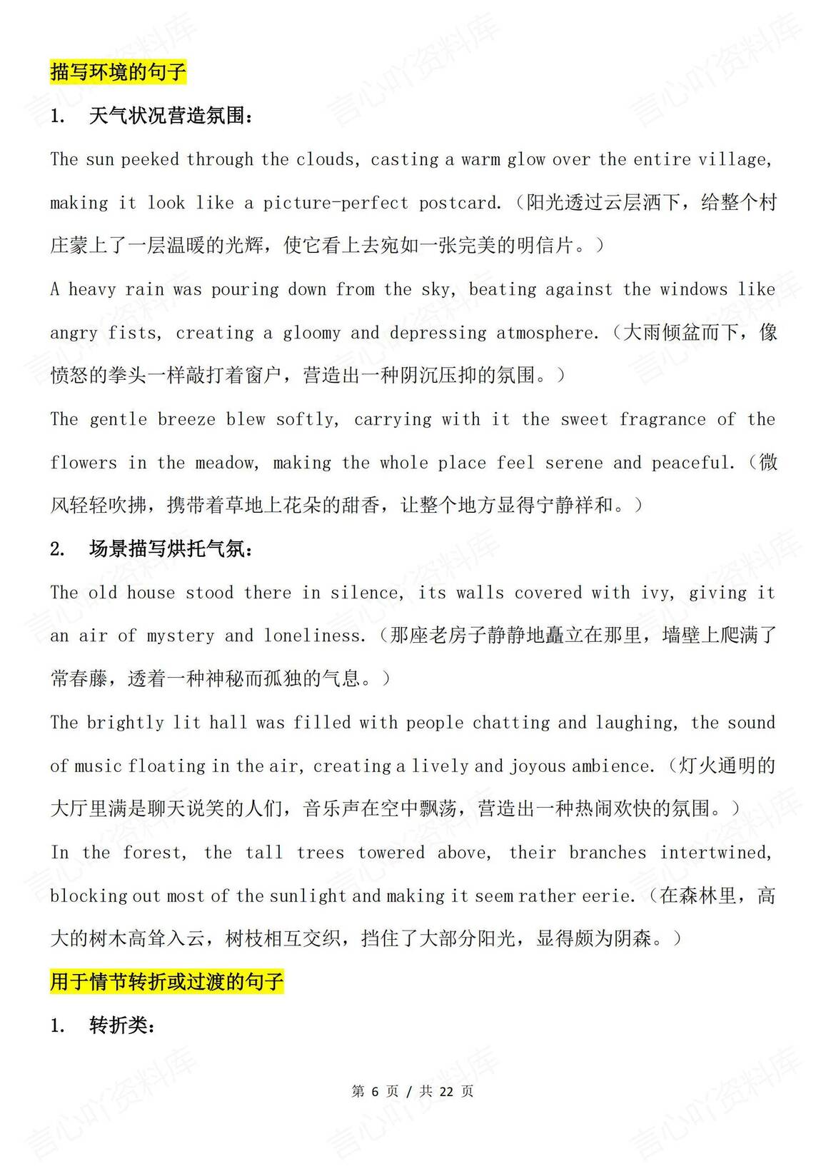 高中英语 | 读后续写综合复习知识清单总结插图高中英语5