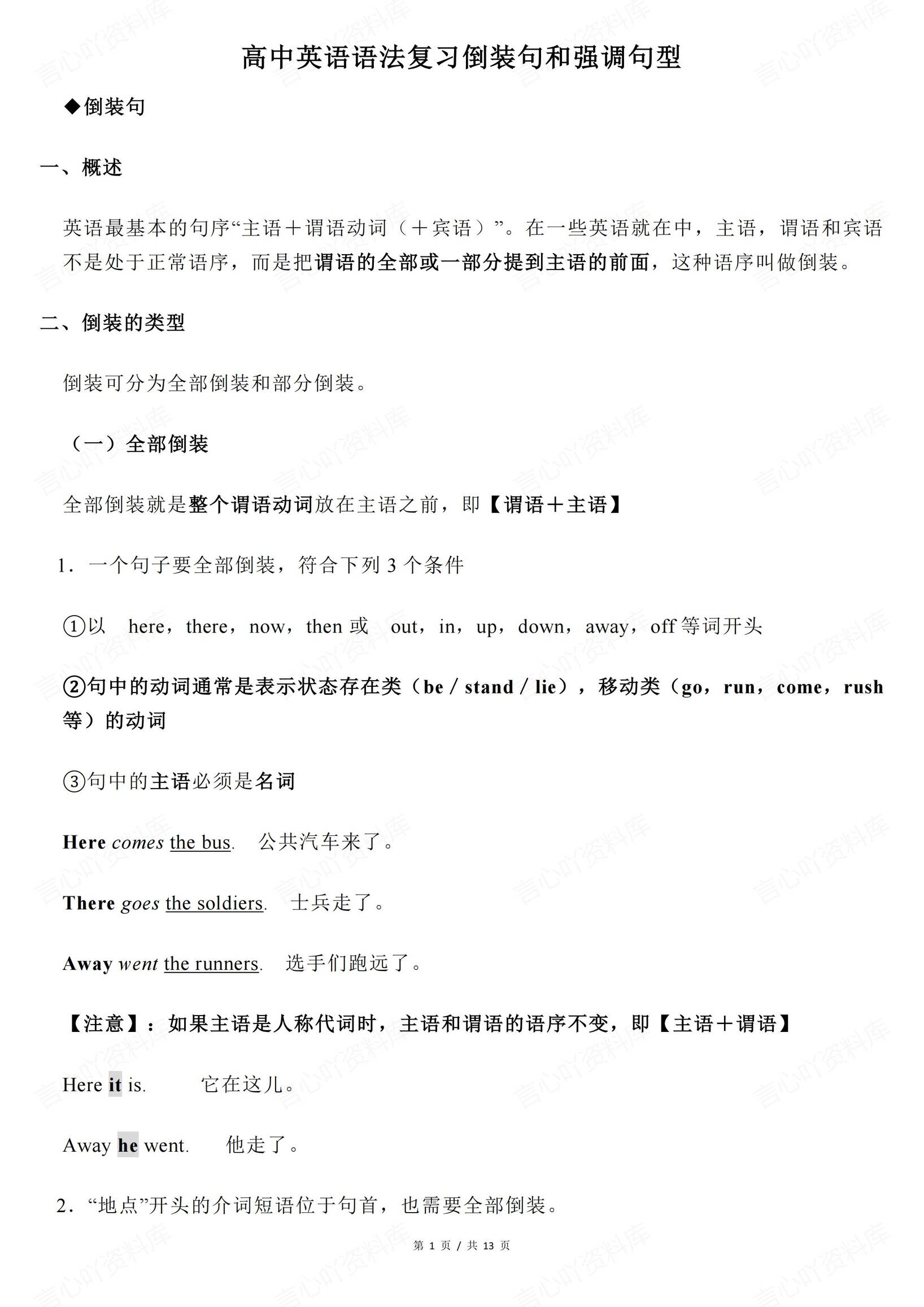 高中英语 | 倒装句强调句知识总结例句汇总-言心吖资料库