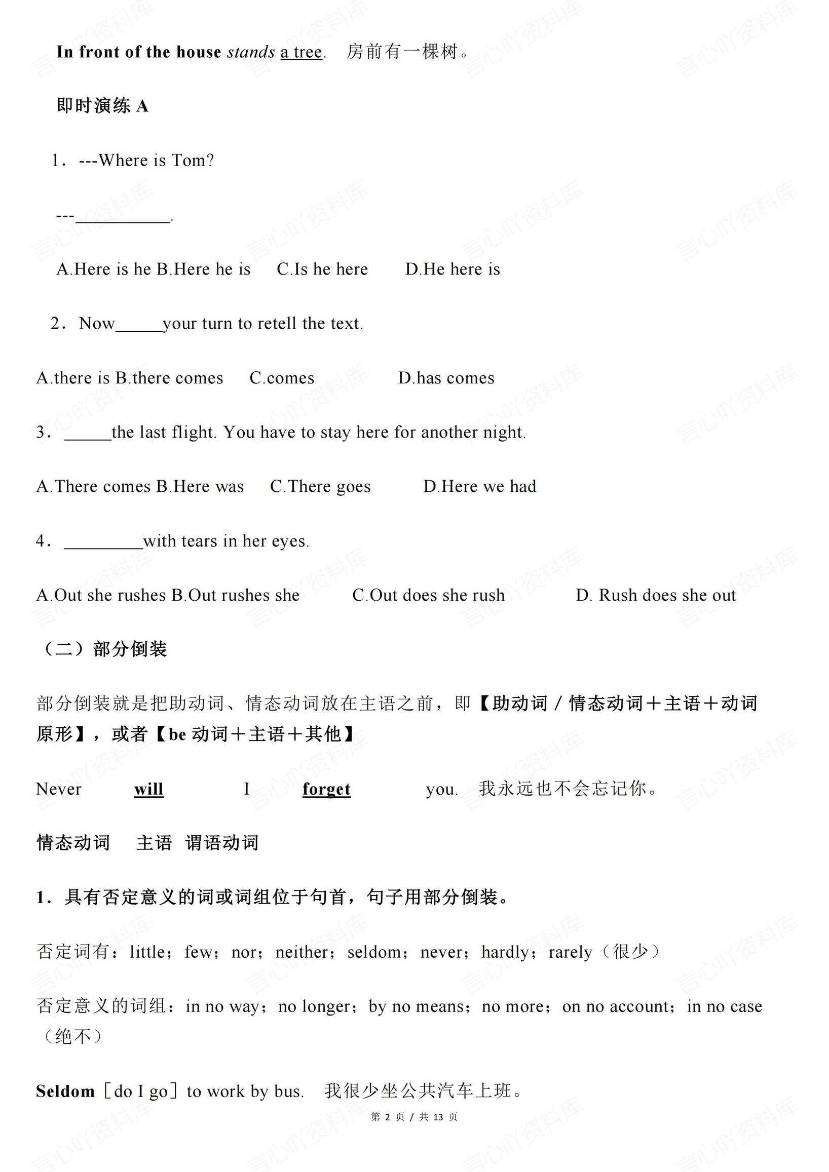 高中英语 | 倒装句强调句知识总结例句汇总插图高中英语1