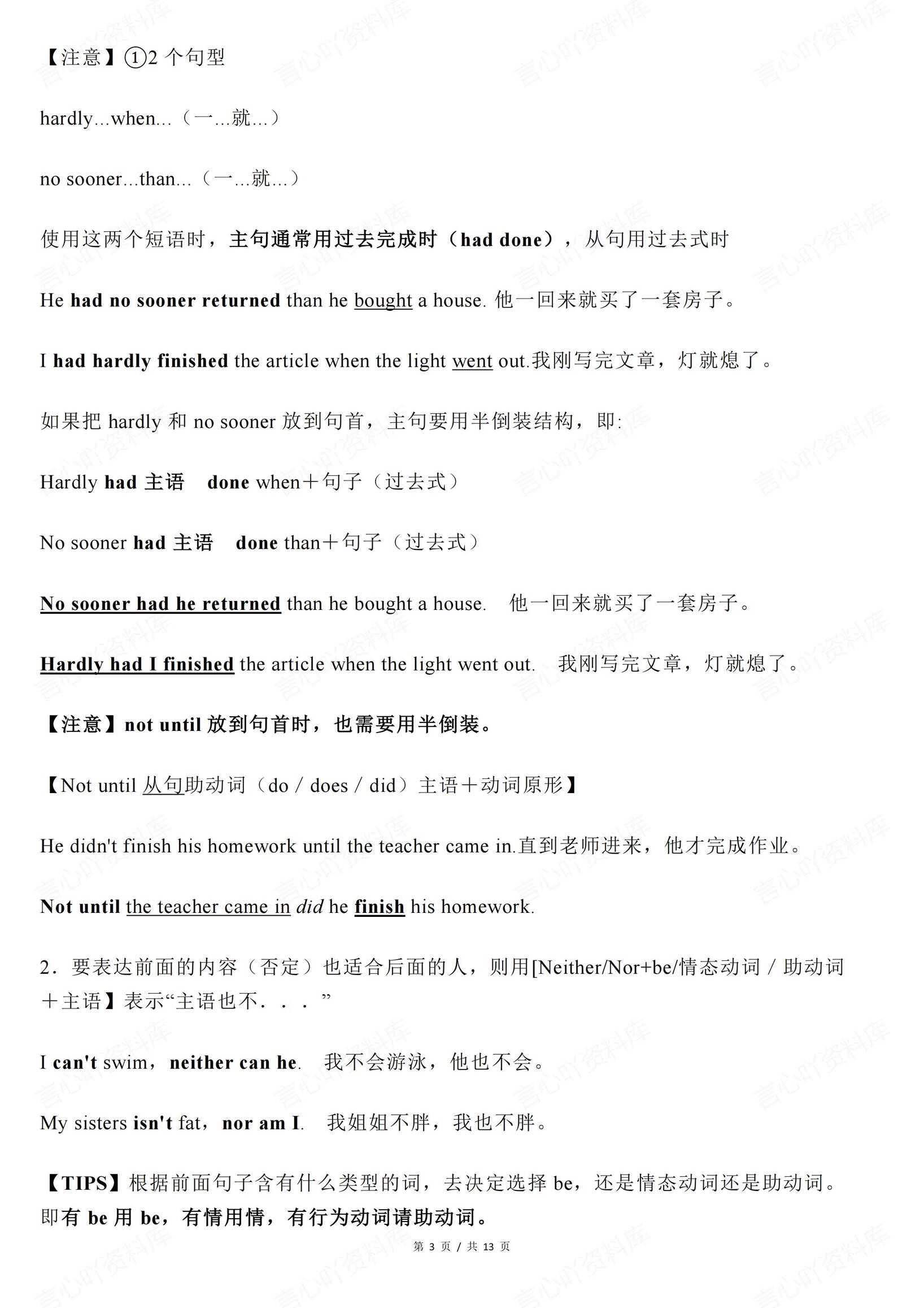 高中英语 | 倒装句强调句知识总结例句汇总插图高中英语2