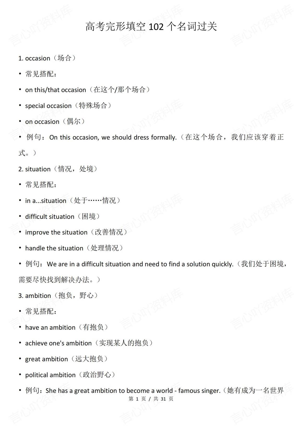 高中英语 | 高考完形填空题型单词搭配例句-言心吖资料库