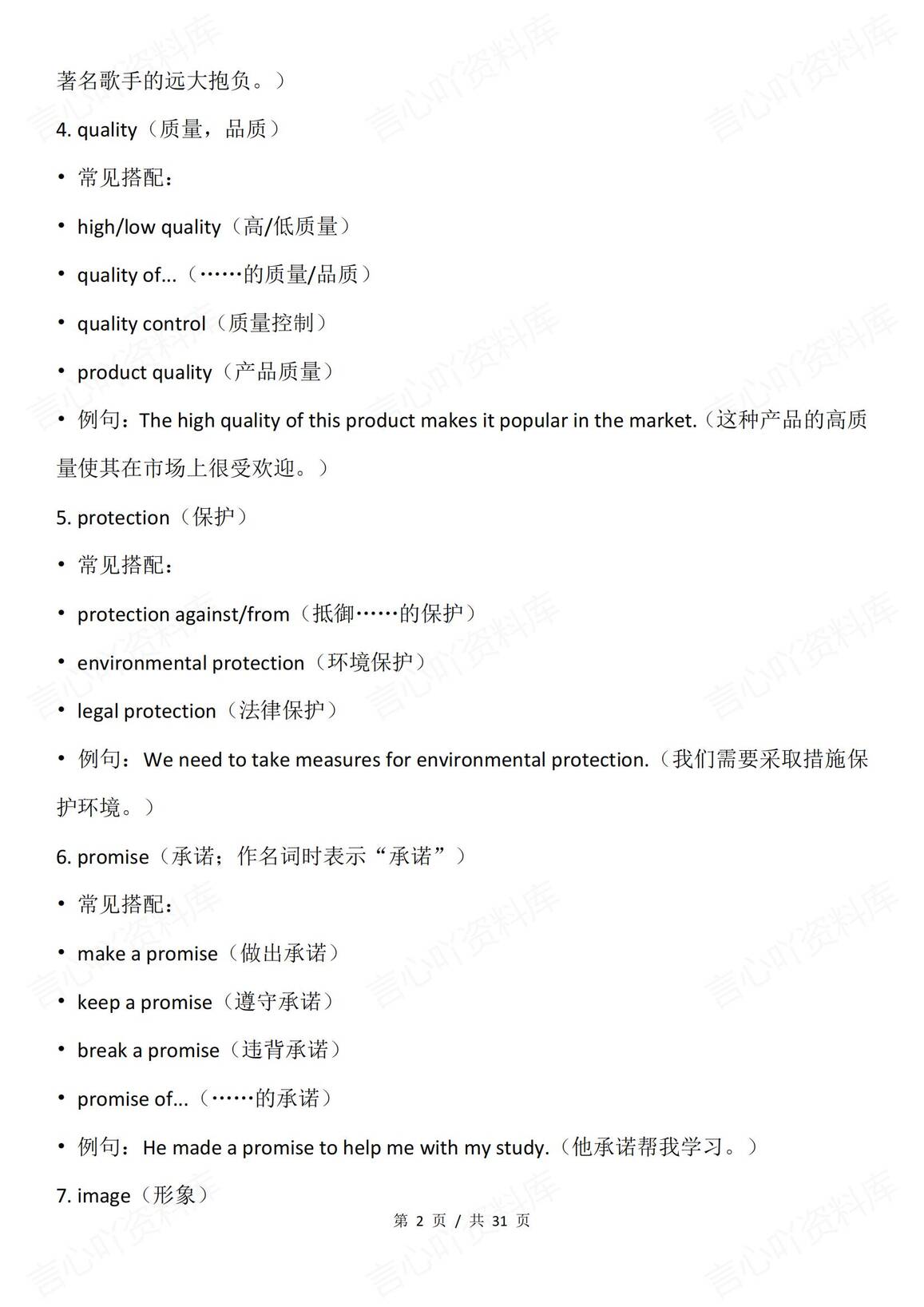 高中英语 | 高考完形填空题型单词搭配例句插图高中英语1