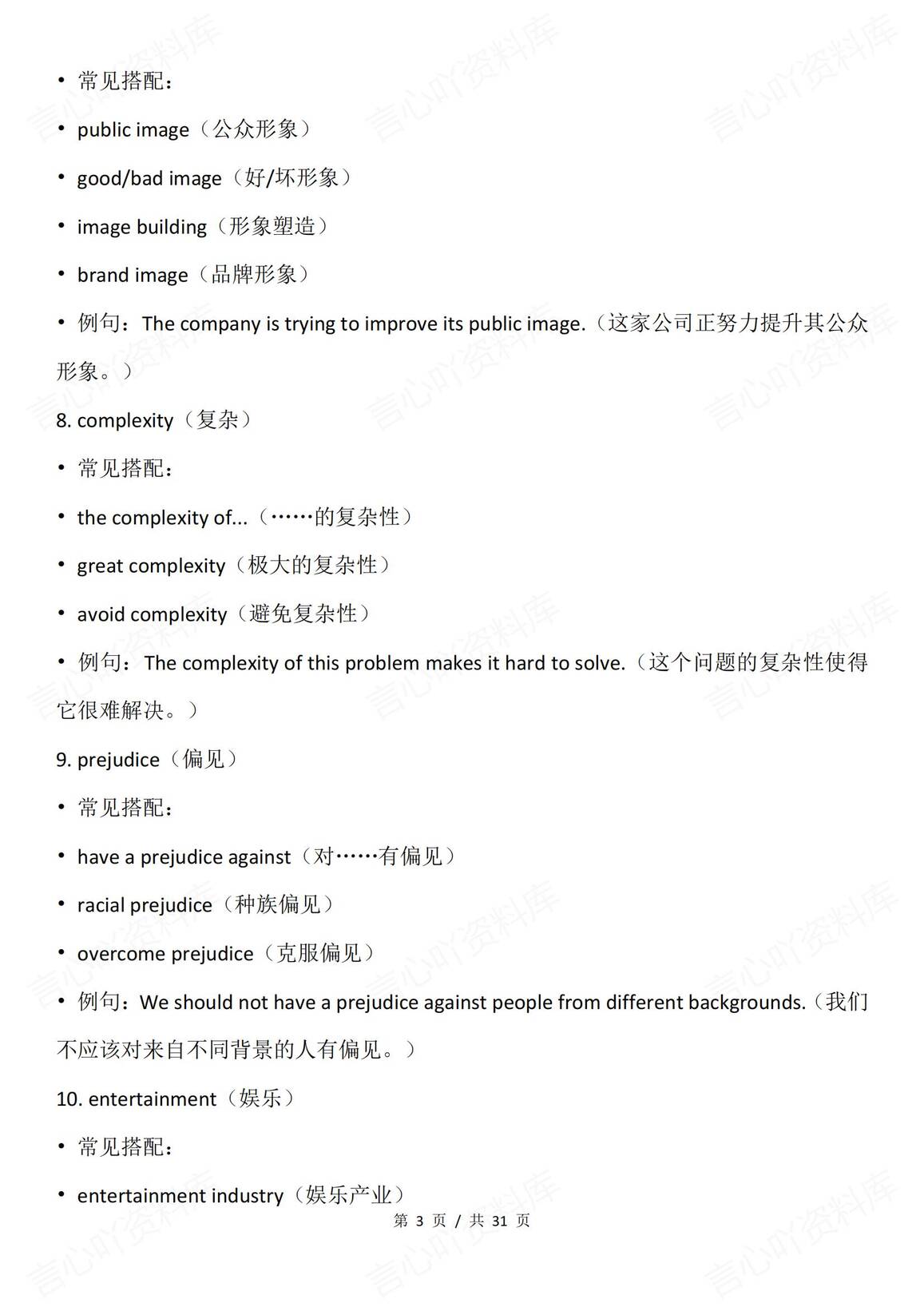 高中英语 | 高考完形填空题型单词搭配例句插图高中英语2