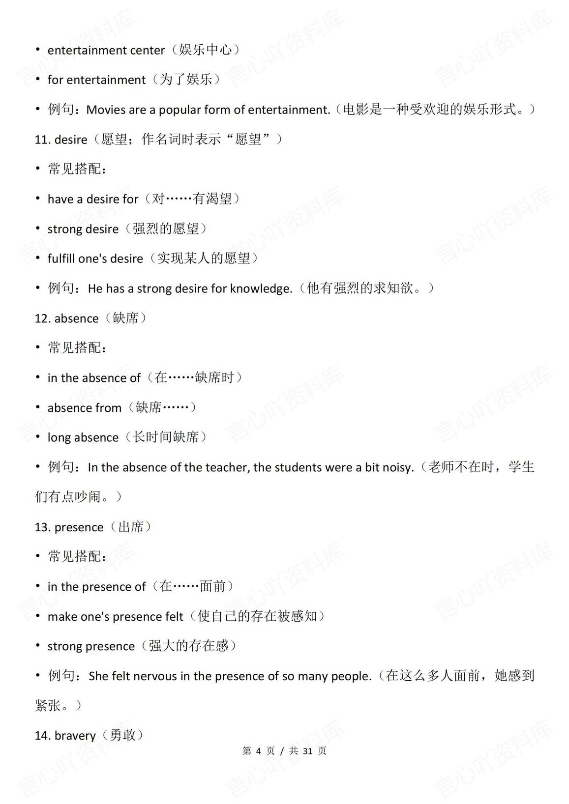 高中英语 | 高考完形填空题型单词搭配例句插图高中英语3