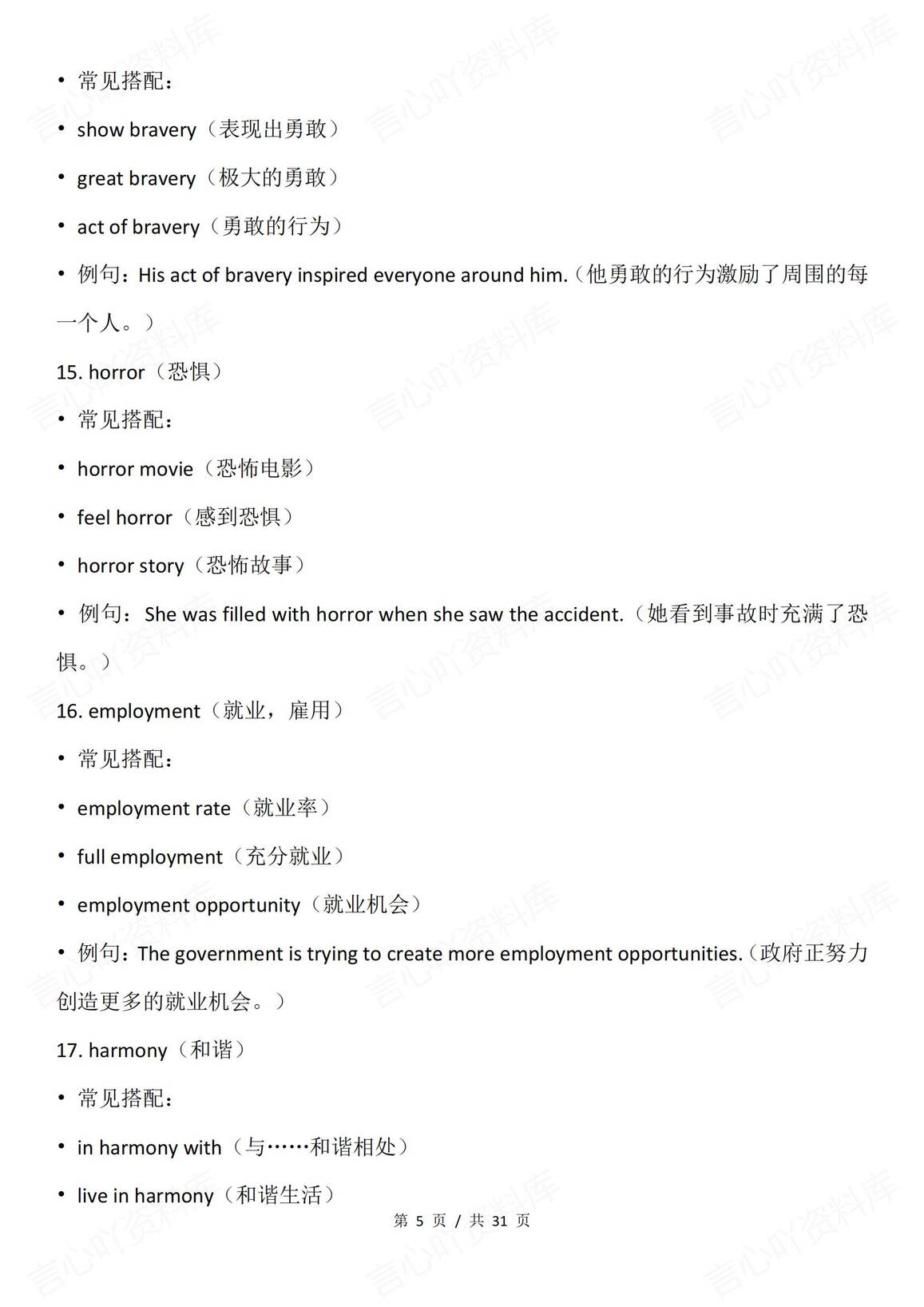 高中英语 | 高考完形填空题型单词搭配例句插图高中英语4