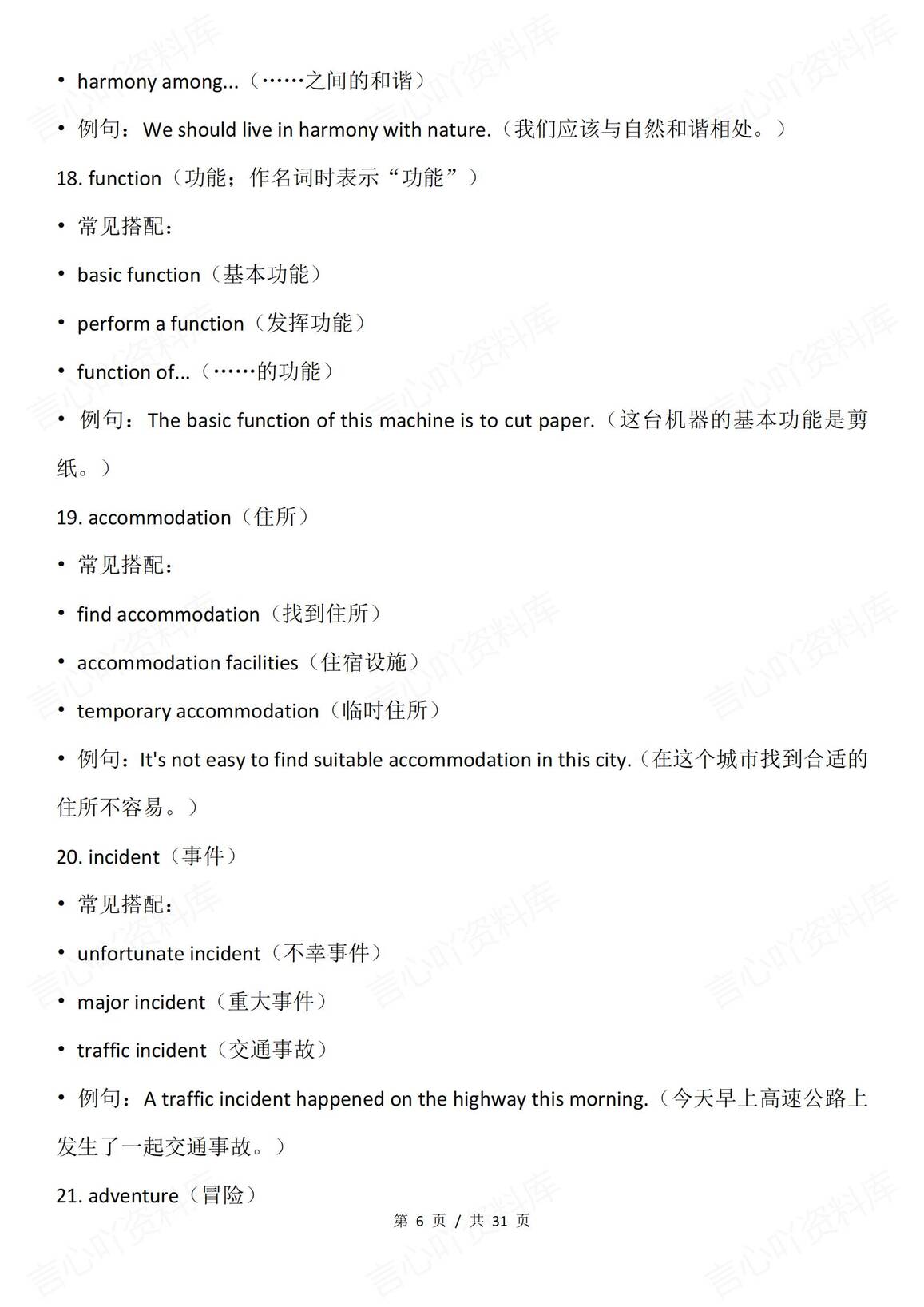高中英语 | 高考完形填空题型单词搭配例句插图高中英语5