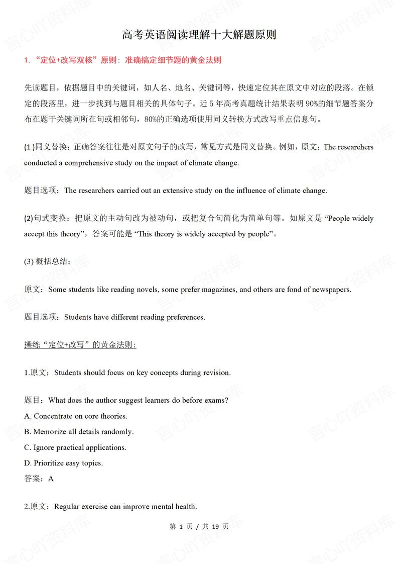 高中英语 | 高考阅读理解解题原则答题模板-言心吖资料库