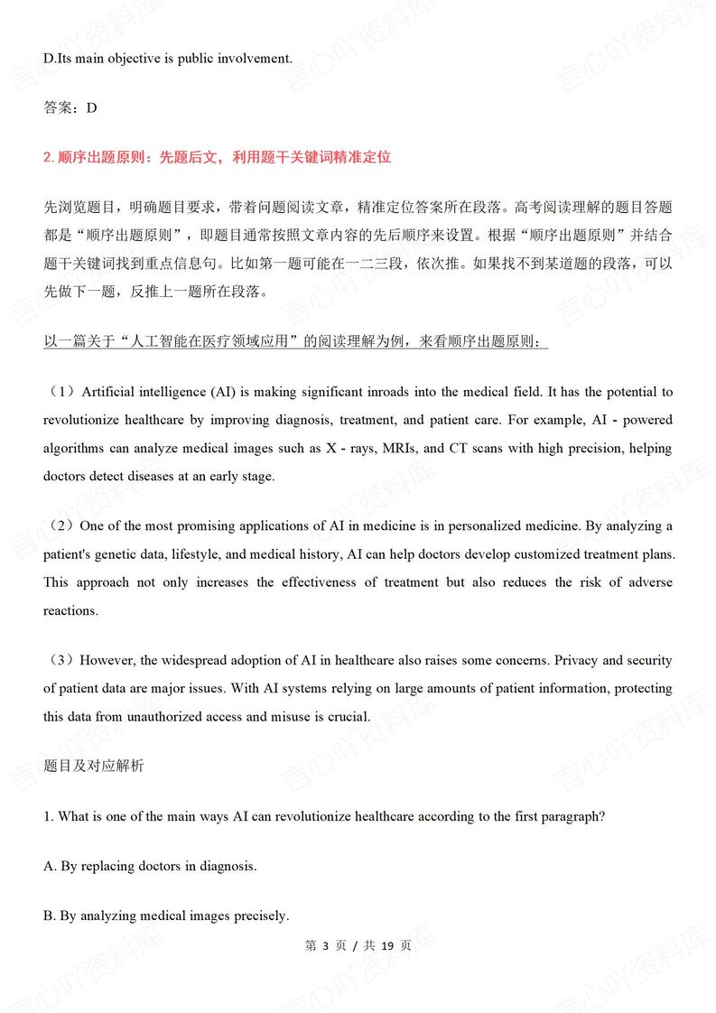 高中英语 | 高考阅读理解解题原则答题模板插图高中英语1