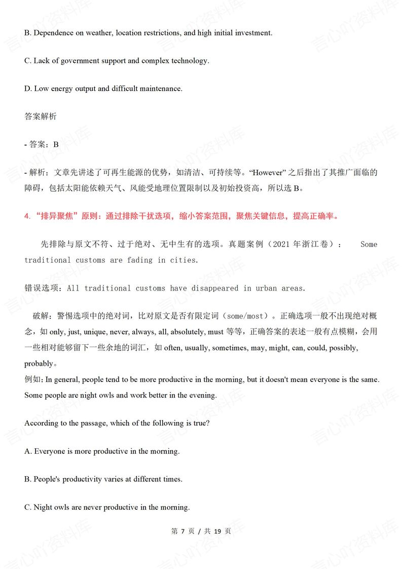 高中英语 | 高考阅读理解解题原则答题模板插图高中英语2