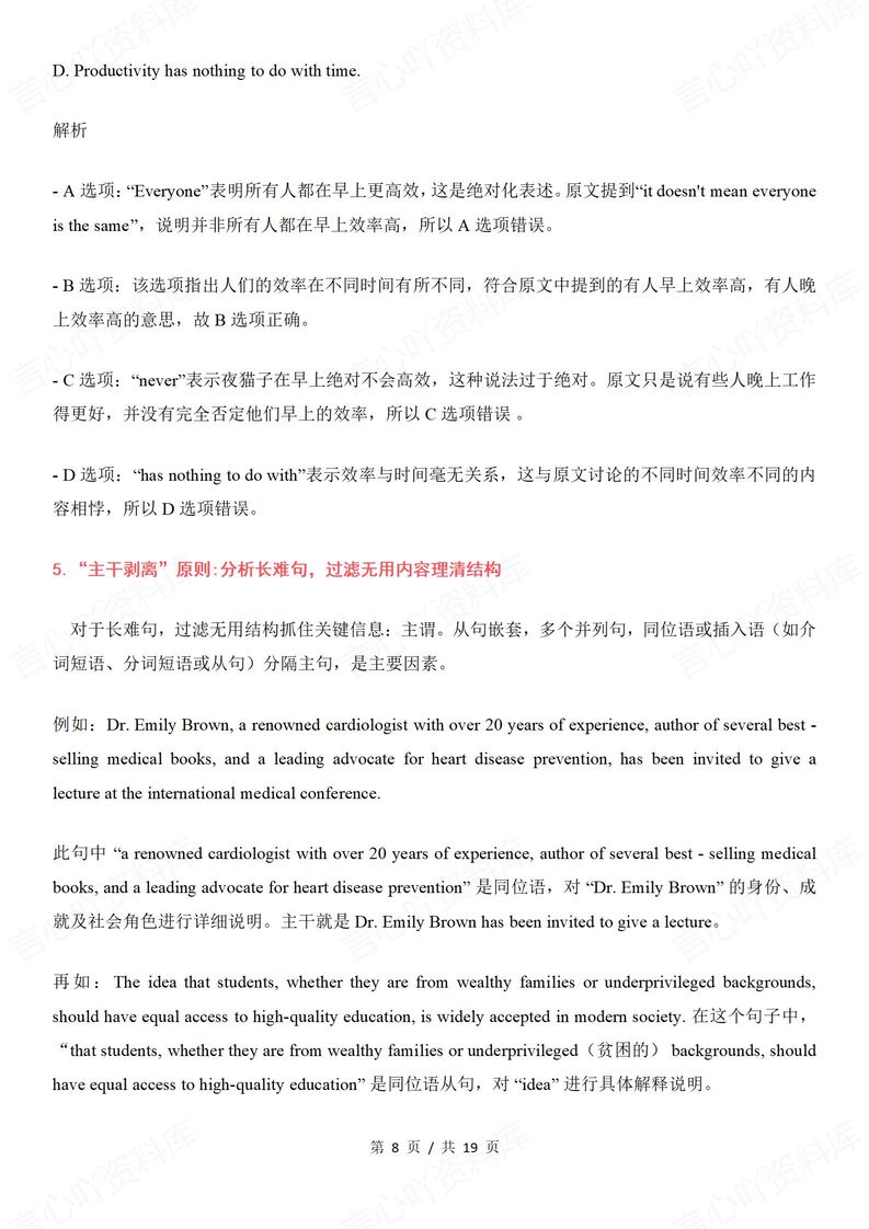 高中英语 | 高考阅读理解解题原则答题模板插图高中英语3