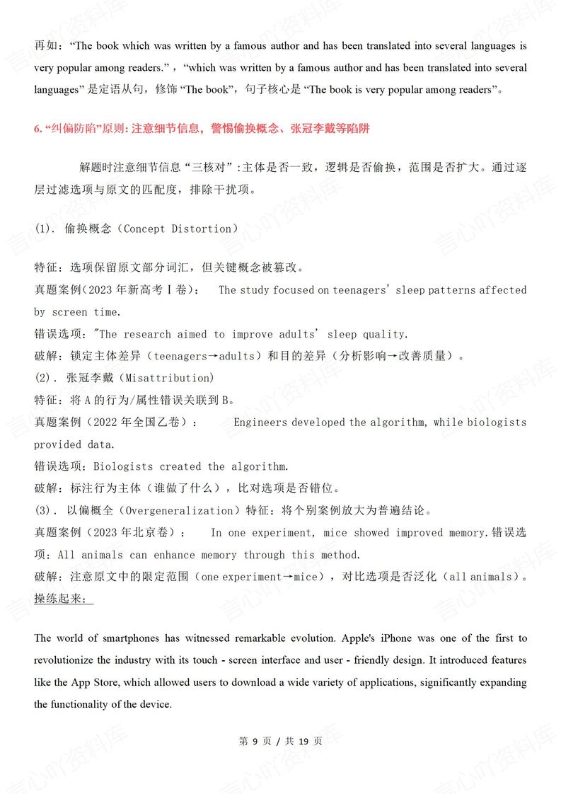 高中英语 | 高考阅读理解解题原则答题模板插图高中英语4