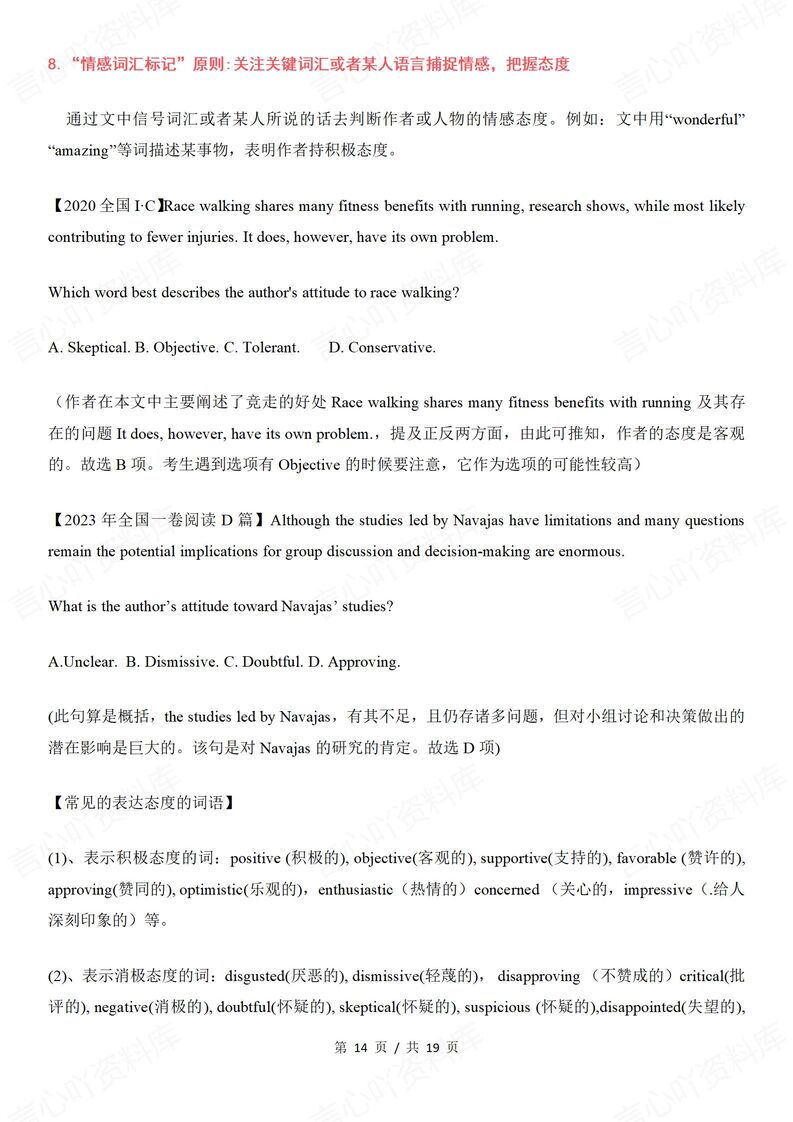 高中英语 | 高考阅读理解解题原则答题模板插图高中英语5