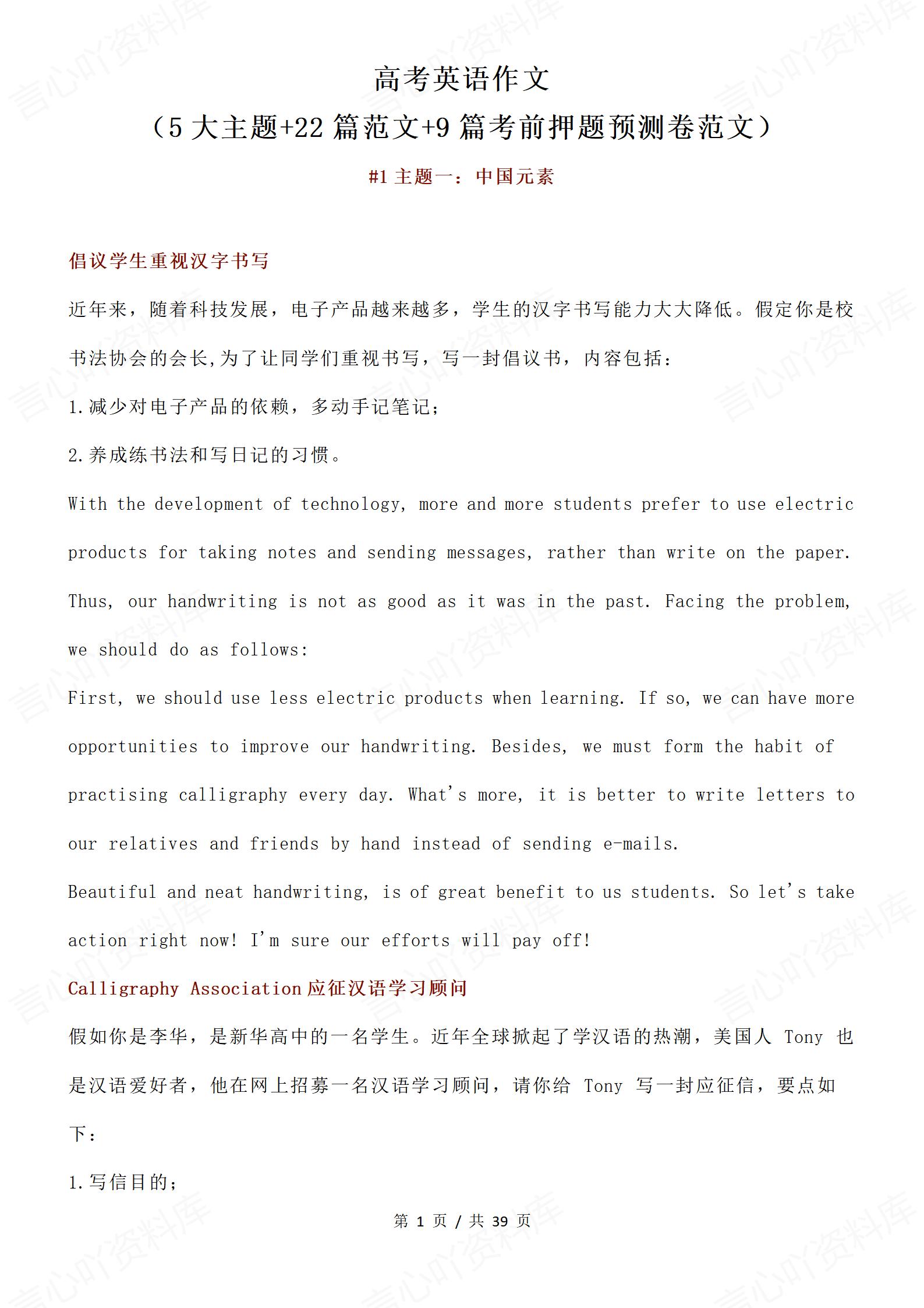 高中英语-高考作文5大主题+22篇范文+9篇押题预测卷范文-言心吖资料库