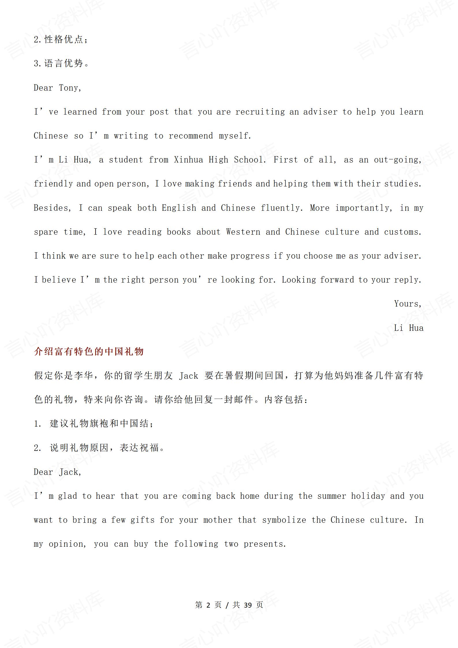 高中英语-高考作文5大主题+22篇范文+9篇押题预测卷范文插图高中英语1