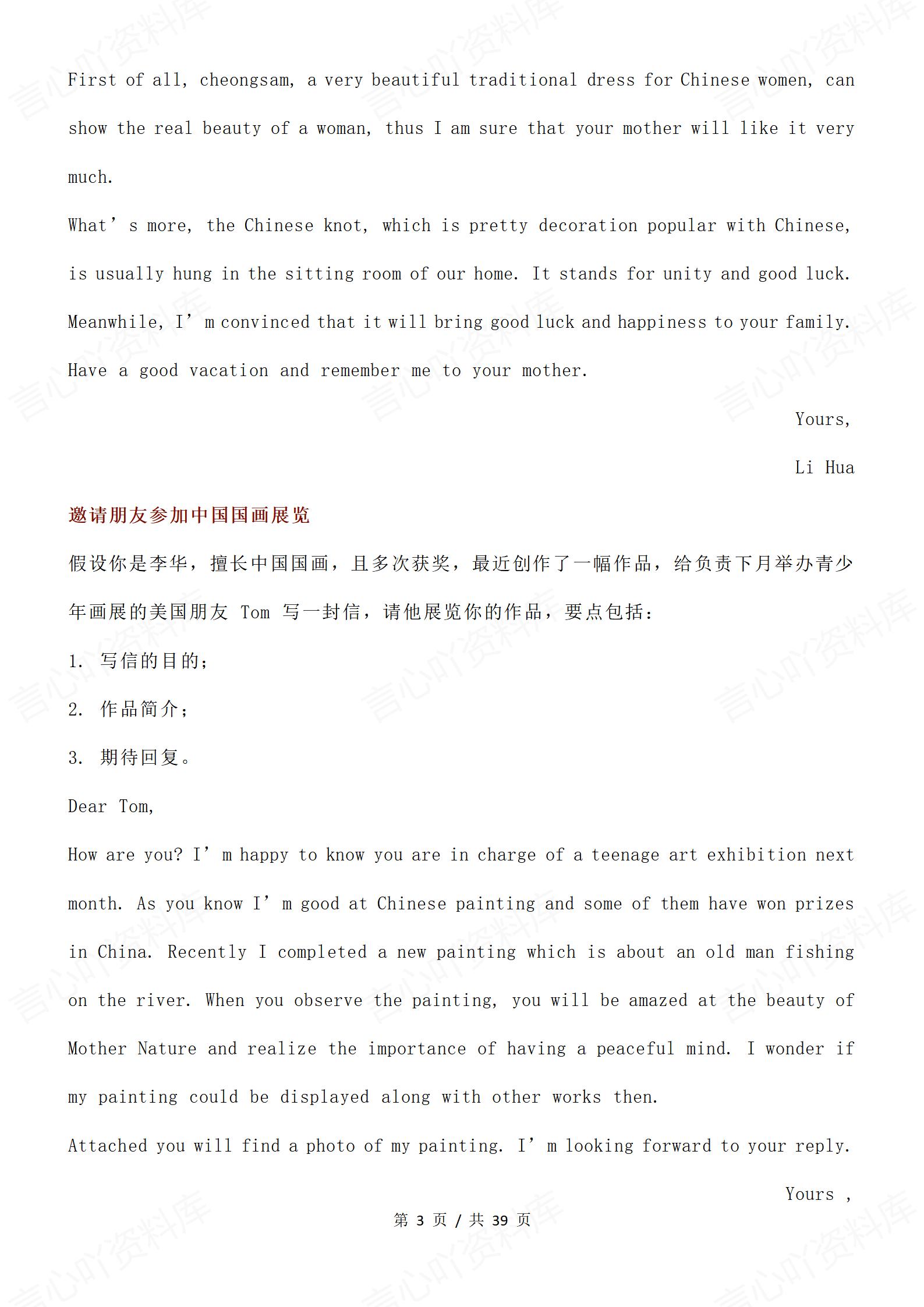 高中英语-高考作文5大主题+22篇范文+9篇押题预测卷范文插图高中英语2