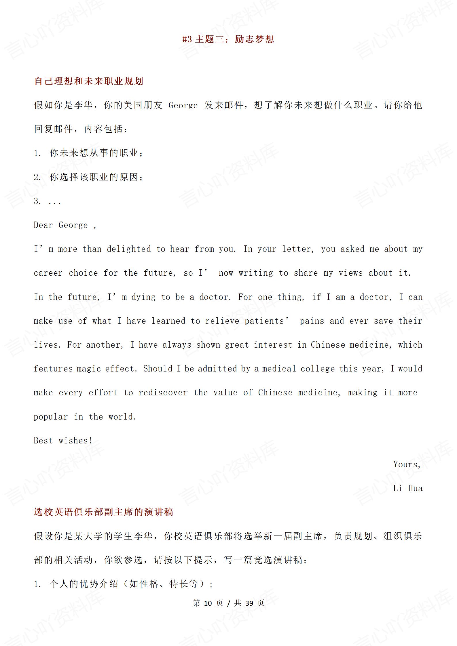 高中英语-高考作文5大主题+22篇范文+9篇押题预测卷范文插图高中英语3