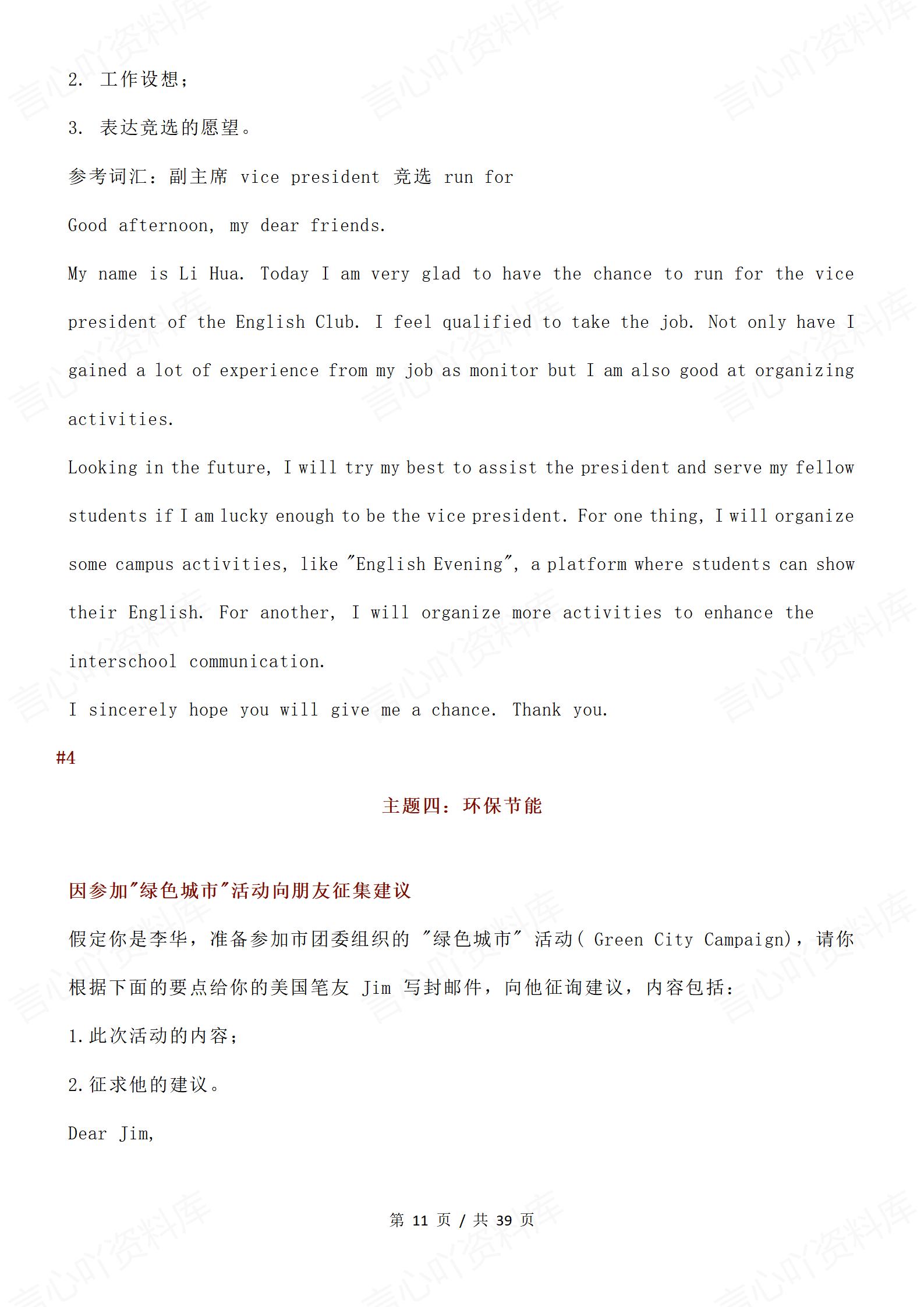 高中英语-高考作文5大主题+22篇范文+9篇押题预测卷范文插图高中英语4