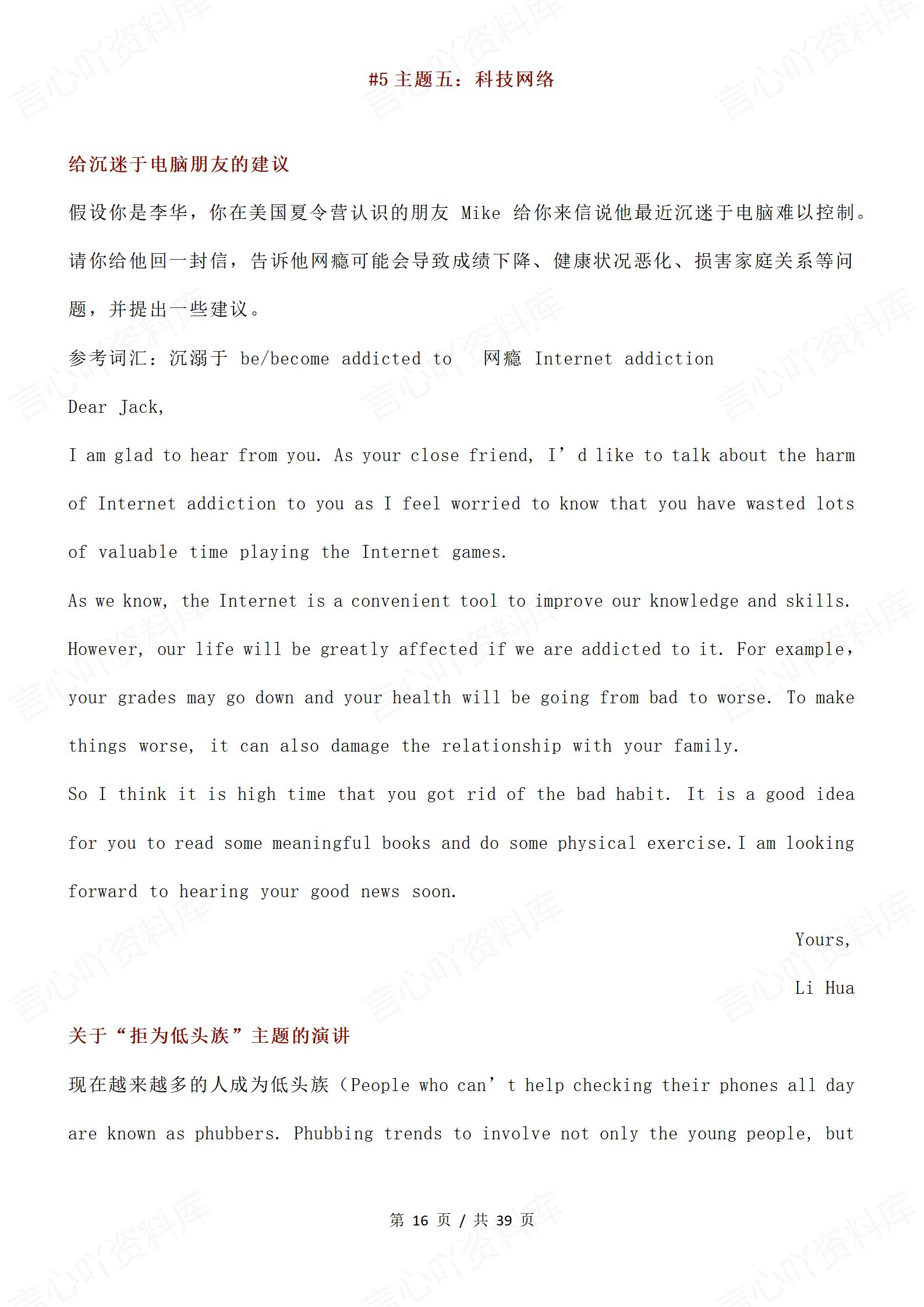 高中英语-高考作文5大主题+22篇范文+9篇押题预测卷范文插图高中英语5