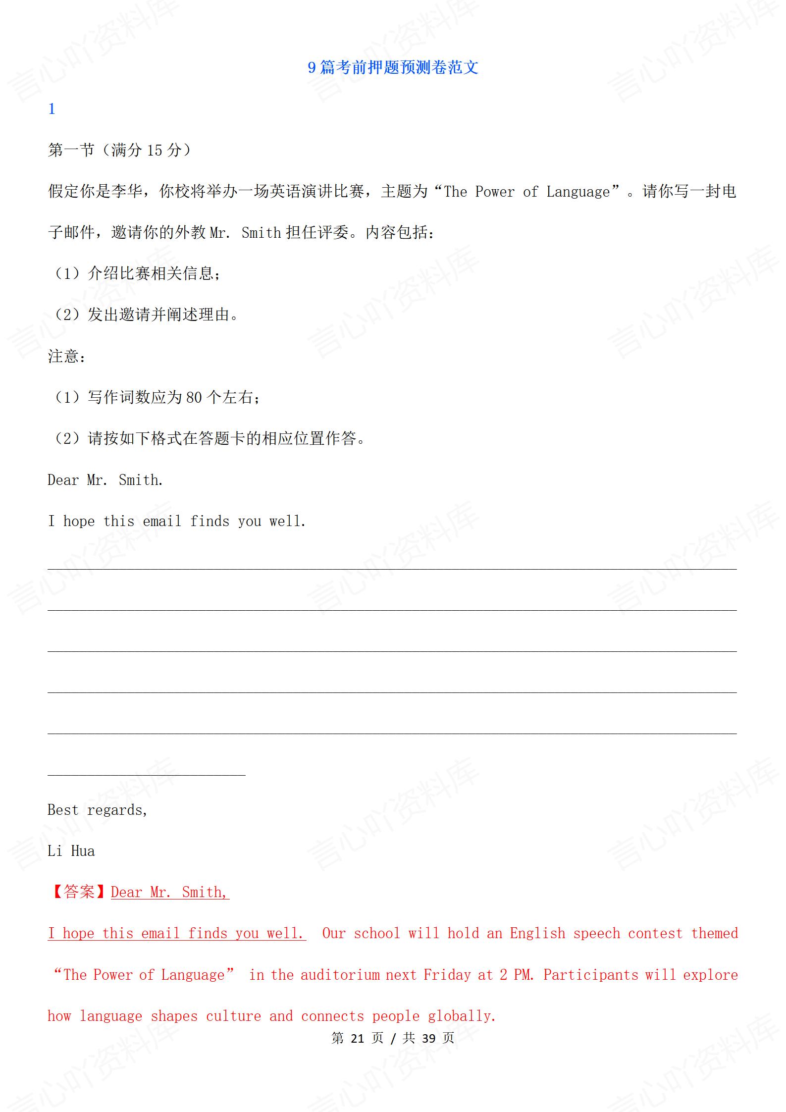 高中英语-高考作文5大主题+22篇范文+9篇押题预测卷范文插图高中英语6