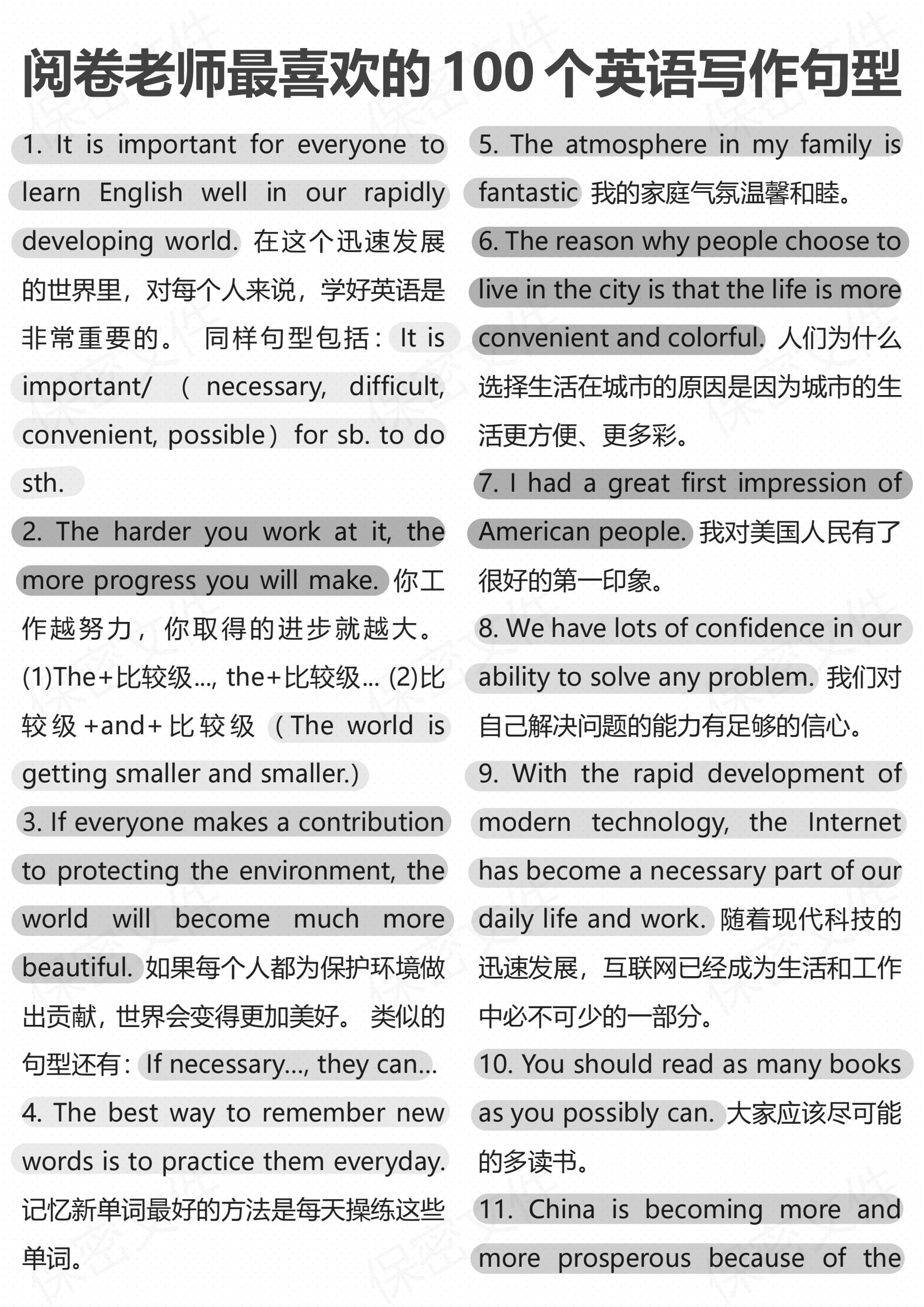 高中英语-100个写作经典英语句型-言心吖资料库