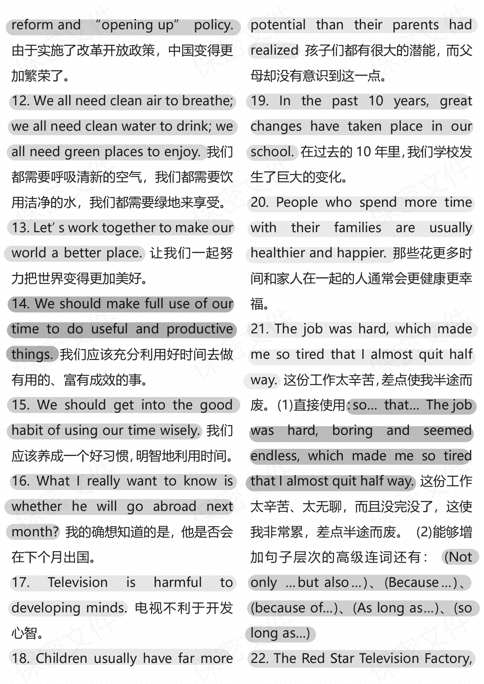 高中英语-100个写作经典英语句型插图高中英语1