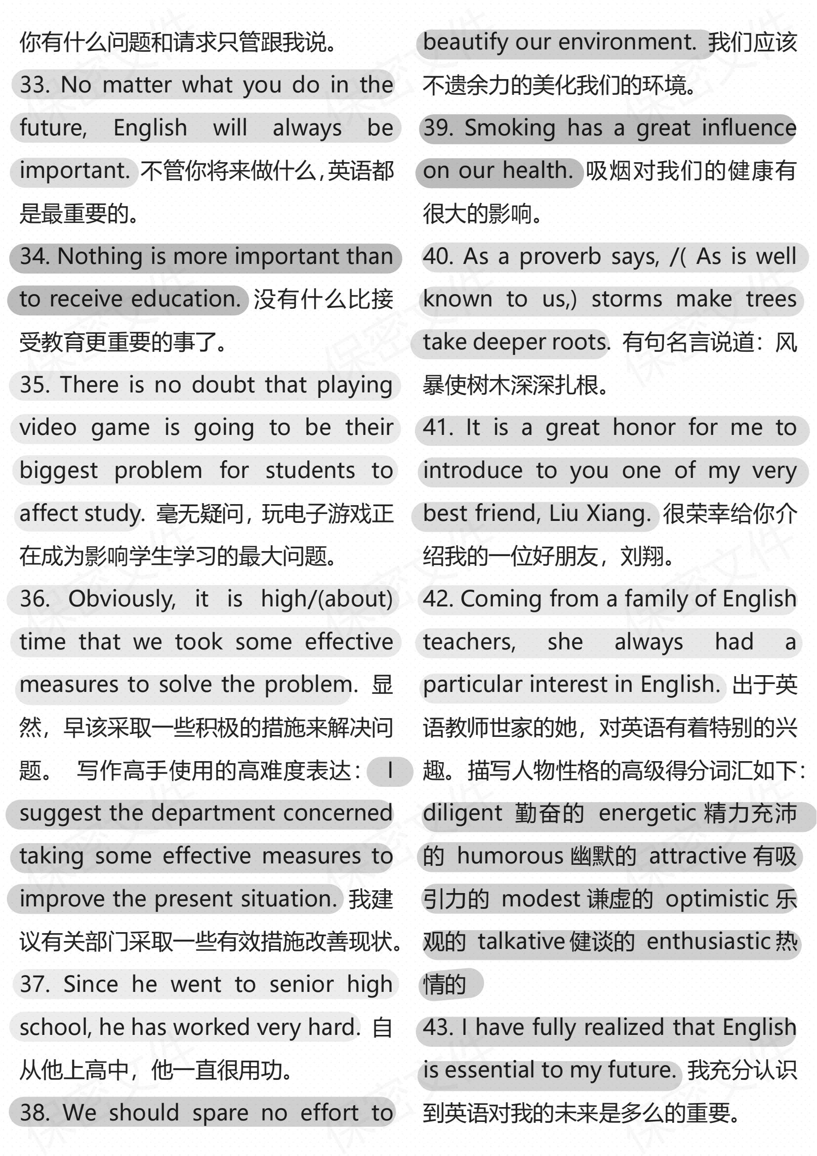 高中英语-100个写作经典英语句型插图高中英语3