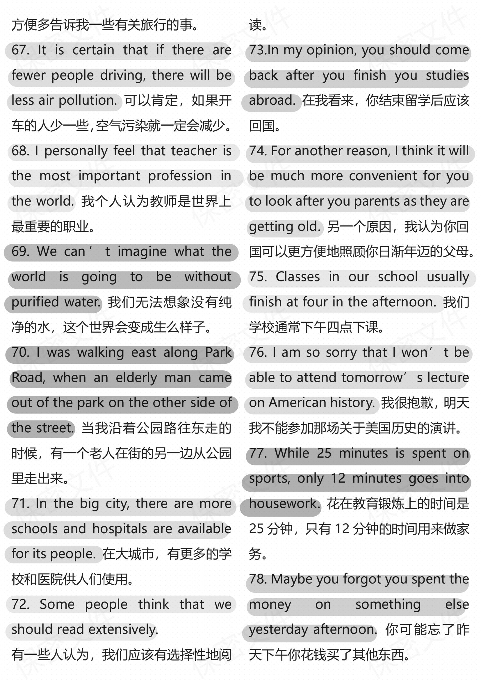 高中英语-100个写作经典英语句型插图高中英语6