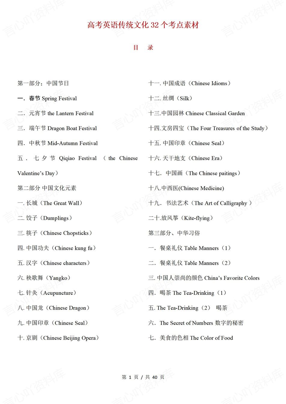 高中英语 | 高考前复习32个传统文化素材-言心吖资料库