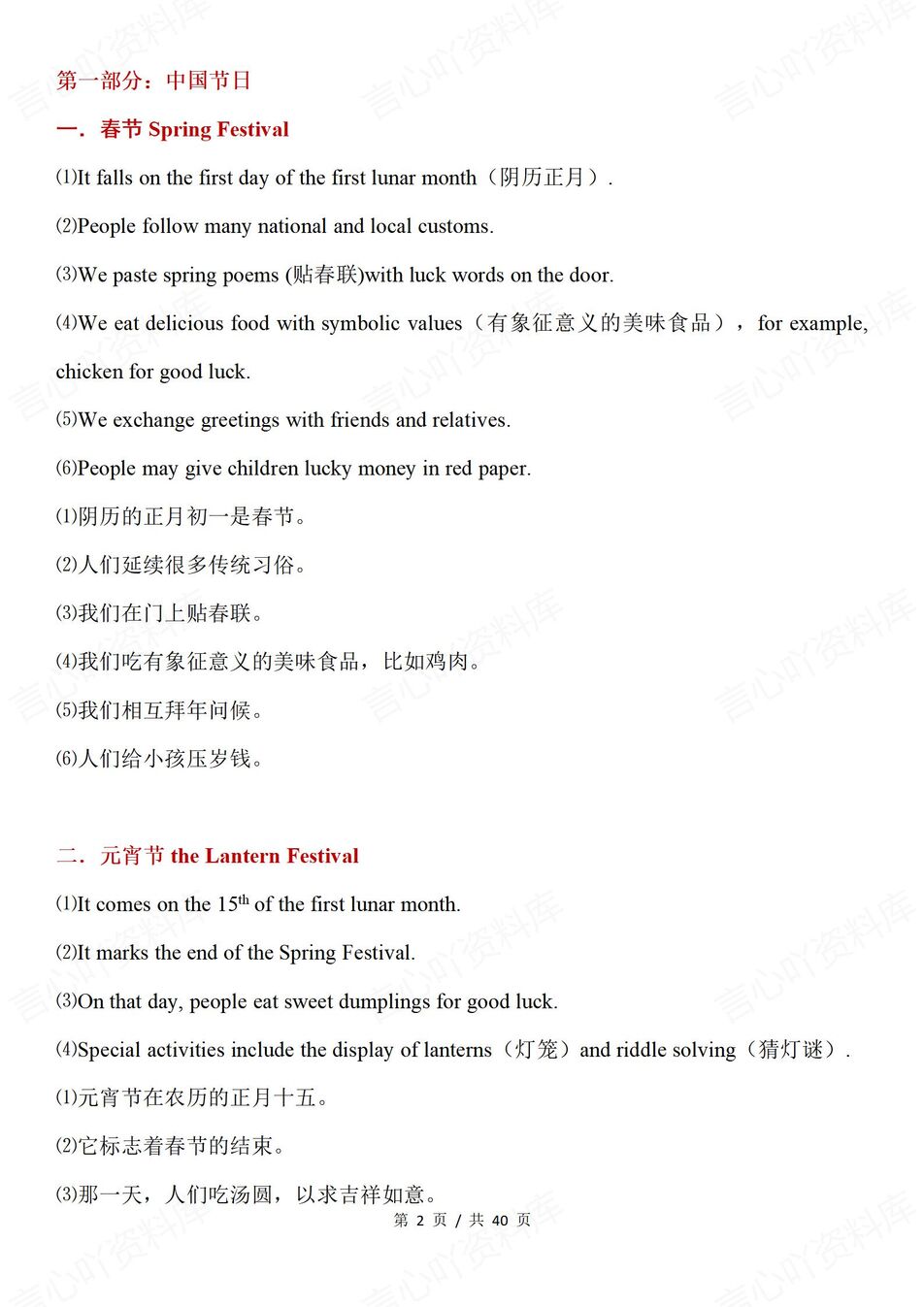 高中英语 | 高考前复习32个传统文化素材插图高中英语1