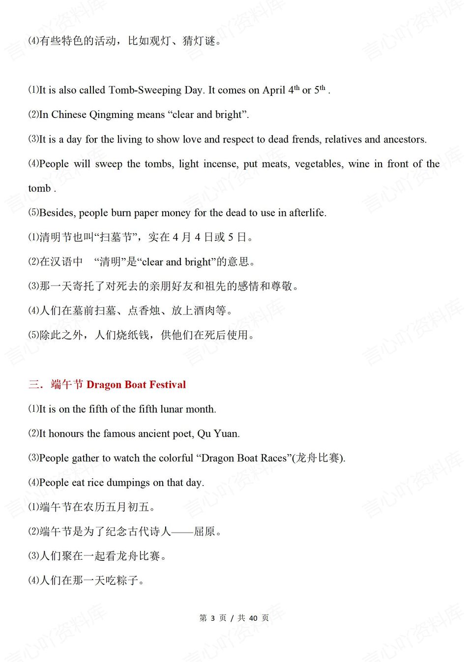 高中英语 | 高考前复习32个传统文化素材插图高中英语2