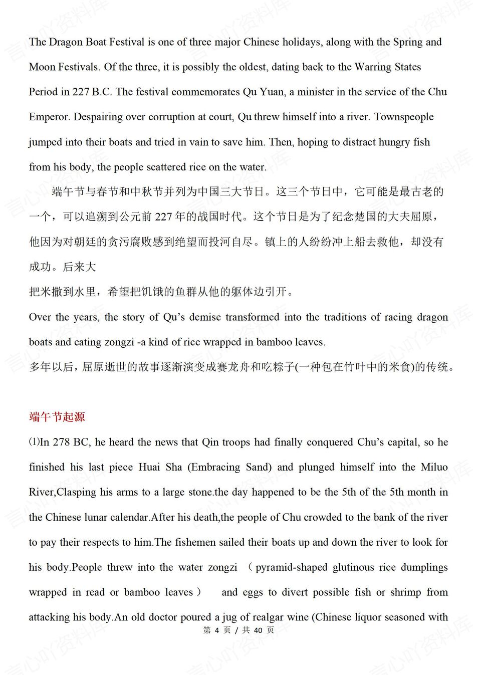 高中英语 | 高考前复习32个传统文化素材插图高中英语3