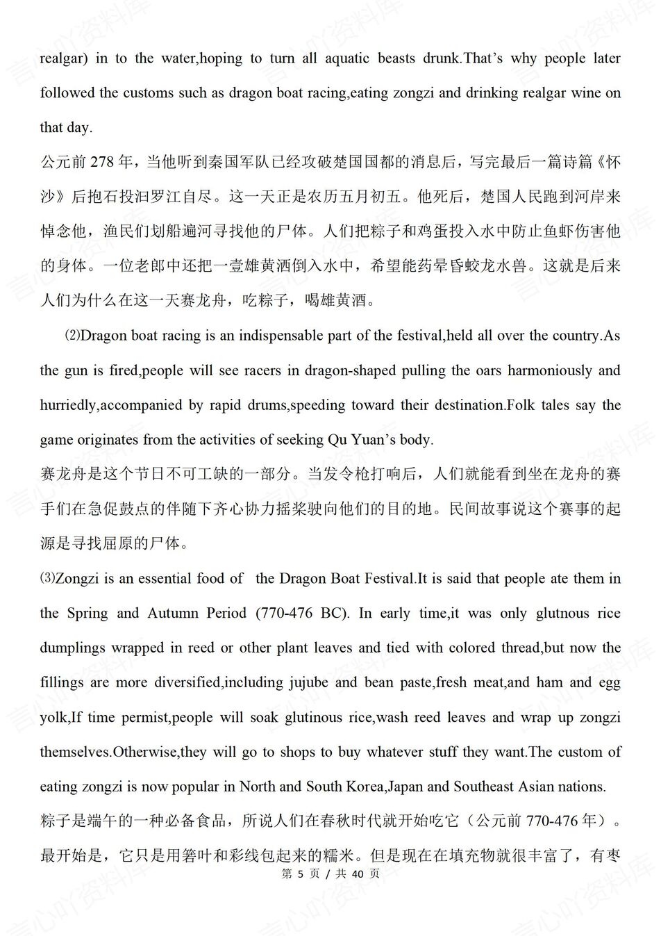 高中英语 | 高考前复习32个传统文化素材插图高中英语4