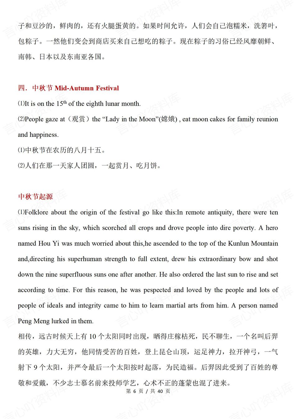 高中英语 | 高考前复习32个传统文化素材插图高中英语5