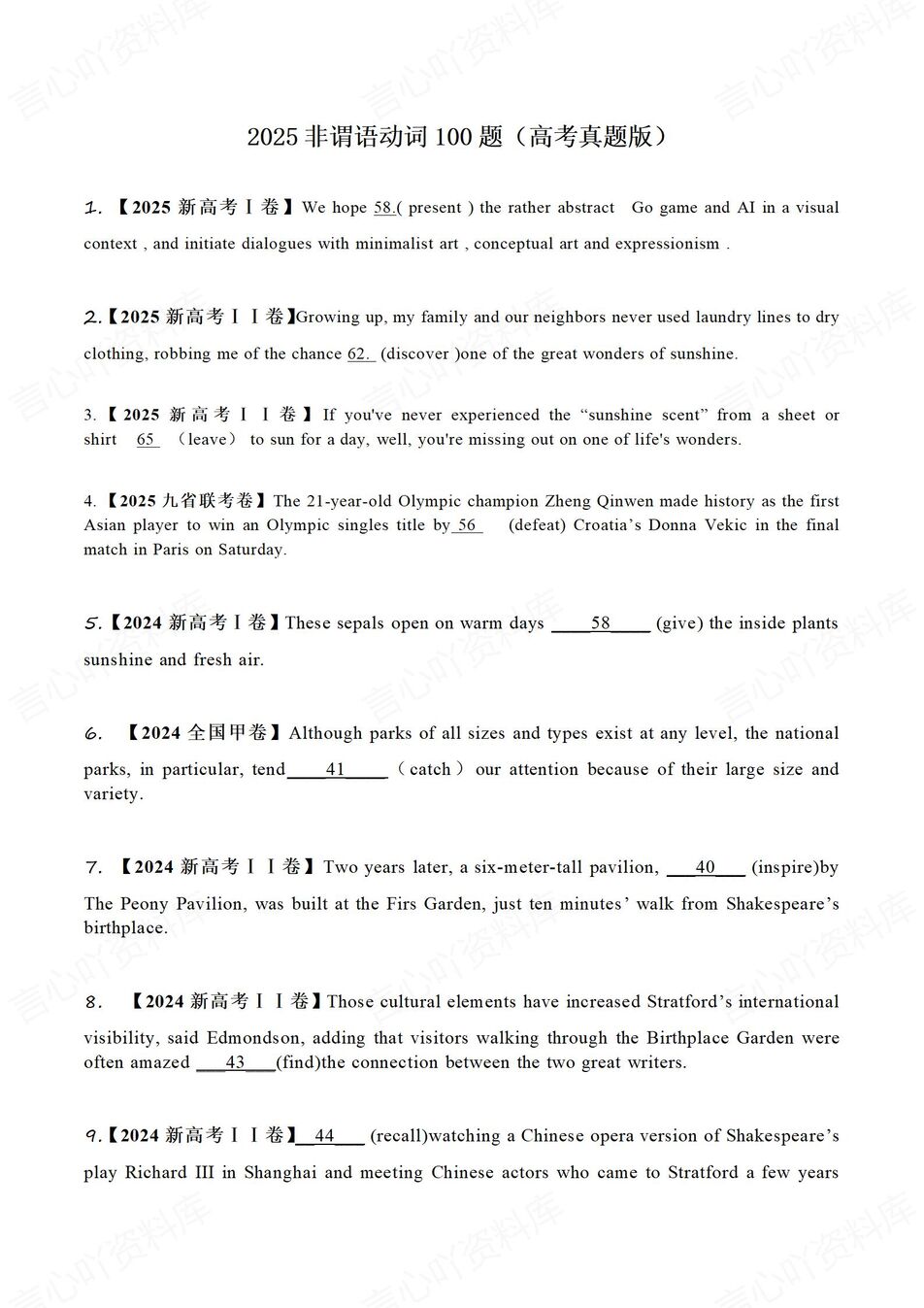 高中英语 | 高考真题100道非谓语动词集锦-言心吖资料库