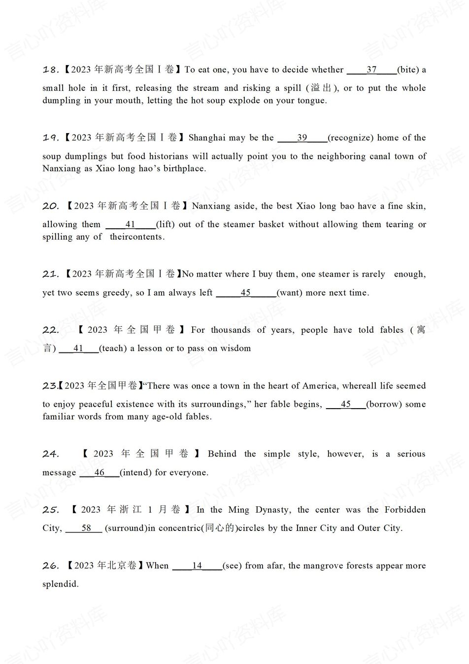 高中英语 | 高考真题100道非谓语动词集锦插图高中英语2