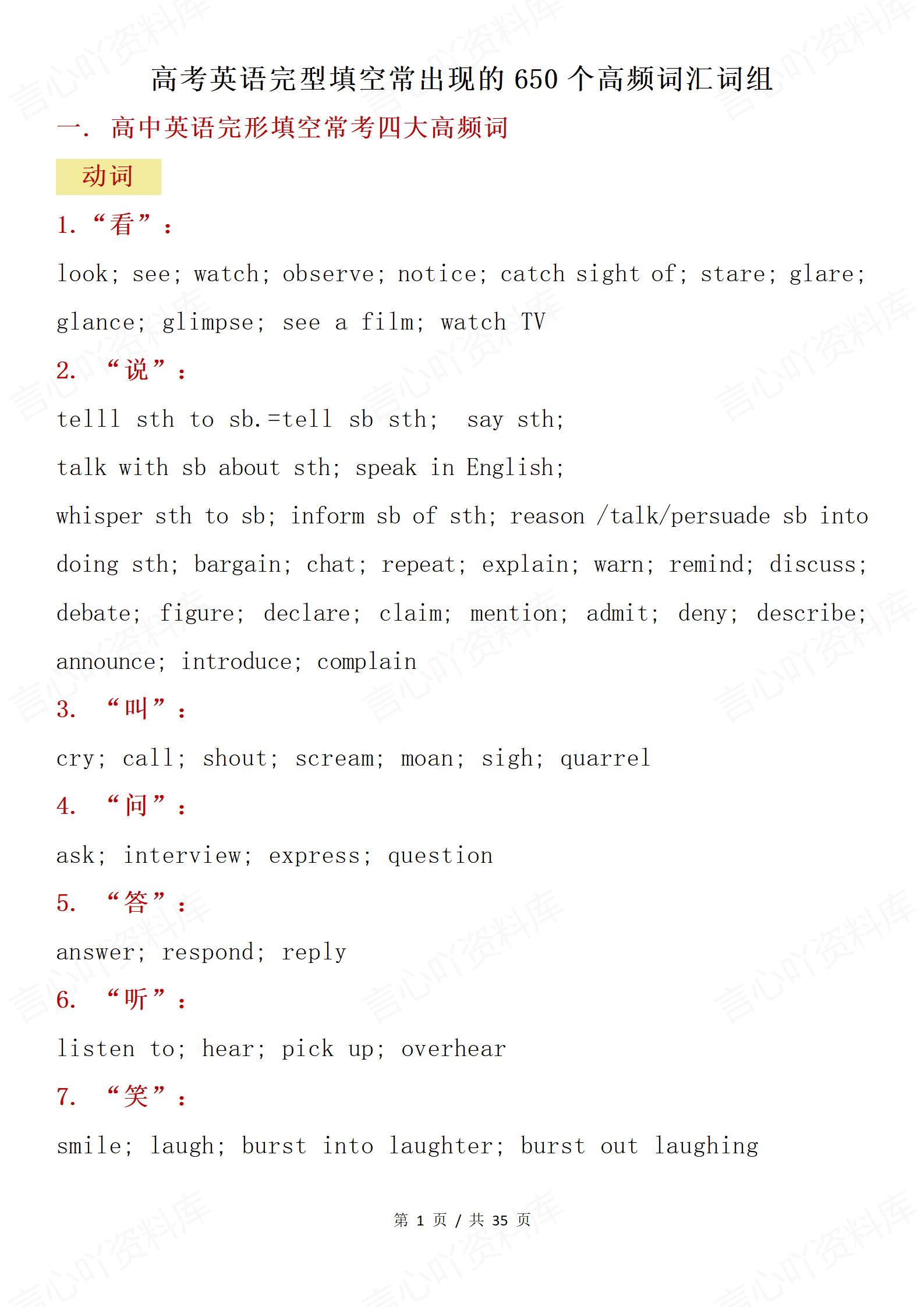 高中英语 | 高考完形填空复习高频词汇词组-言心吖资料库