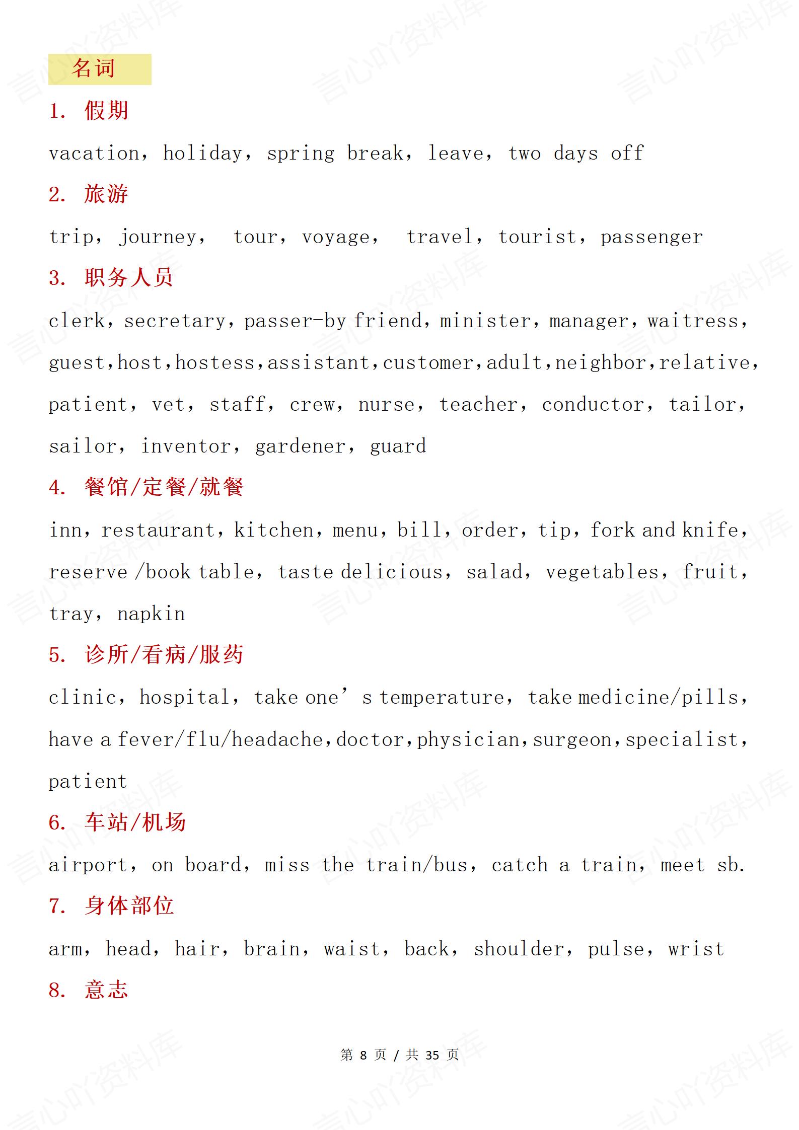 高中英语 | 高考完形填空复习高频词汇词组插图高中英语2