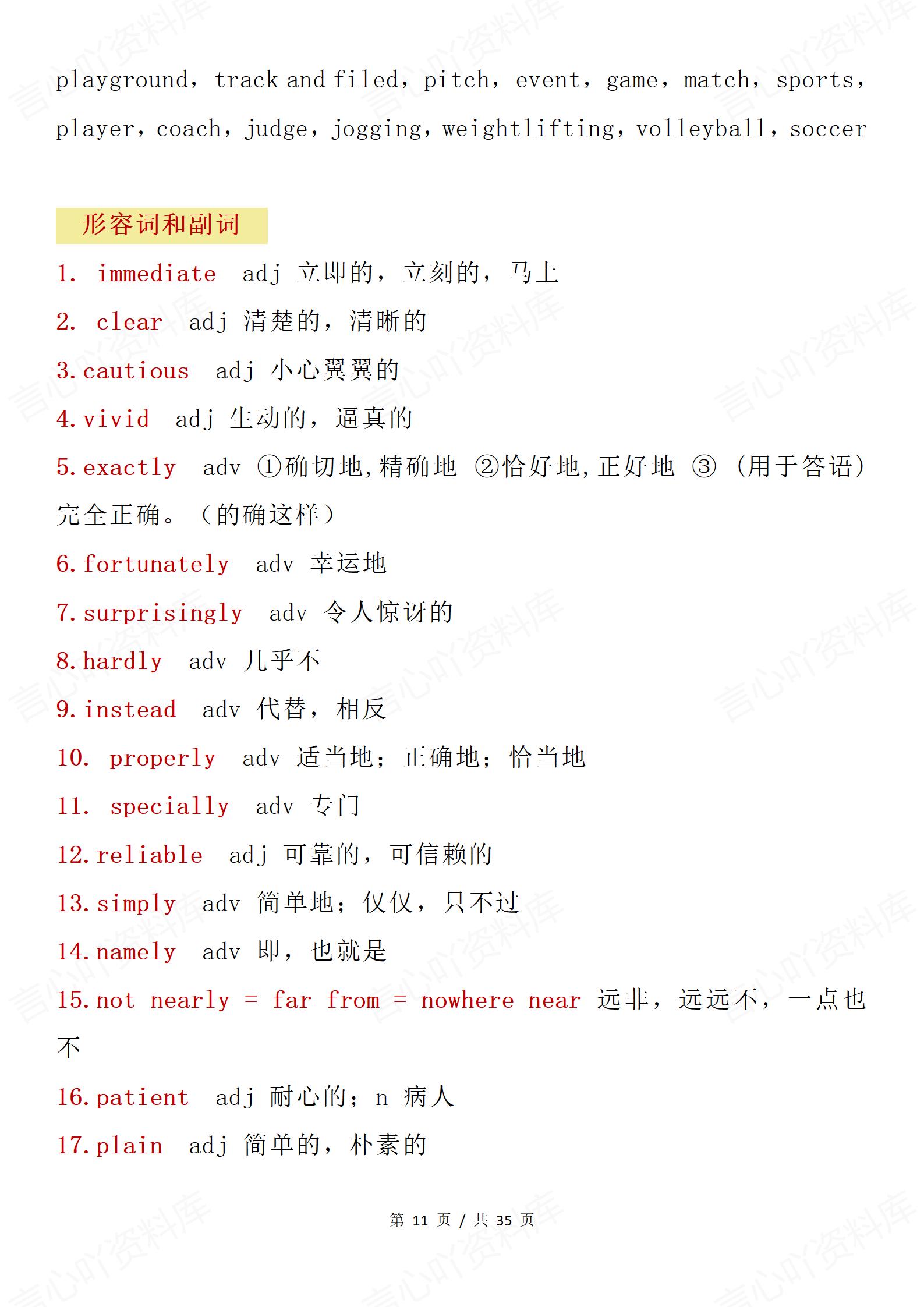 高中英语 | 高考完形填空复习高频词汇词组插图高中英语4