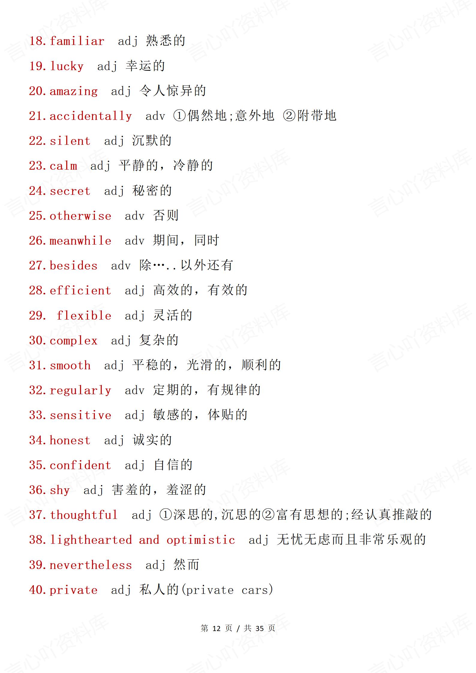 高中英语 | 高考完形填空复习高频词汇词组插图高中英语5