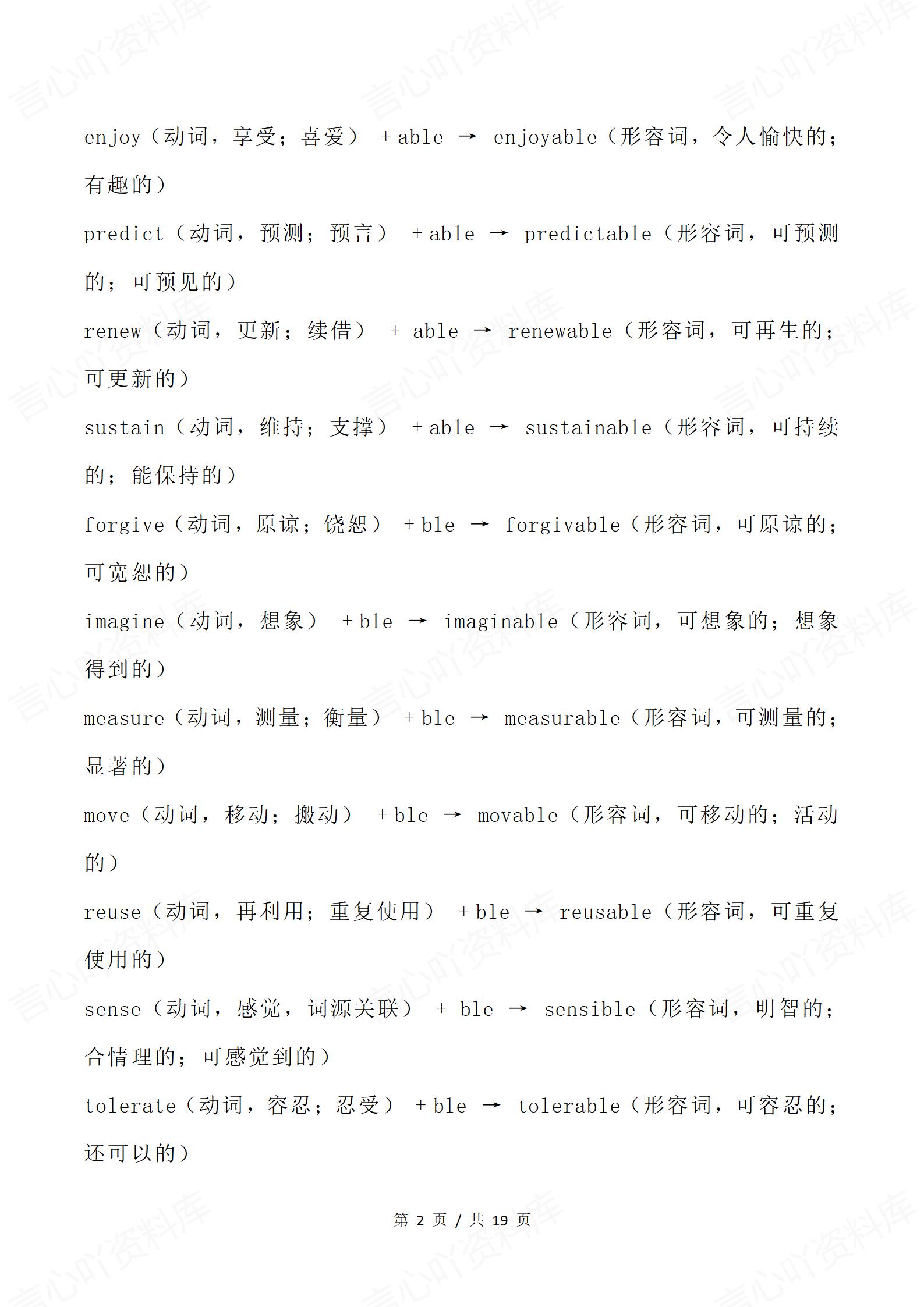 高中英语 | 高考词汇形容词分类汇总背记插图高中英语1