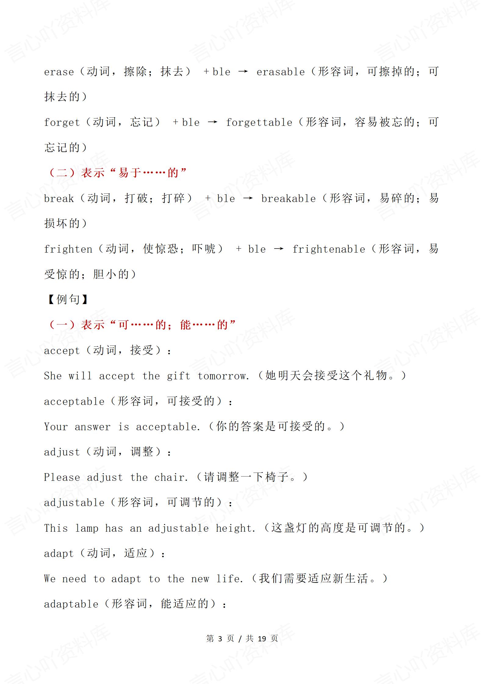 高中英语 | 高考词汇形容词分类汇总背记插图高中英语2