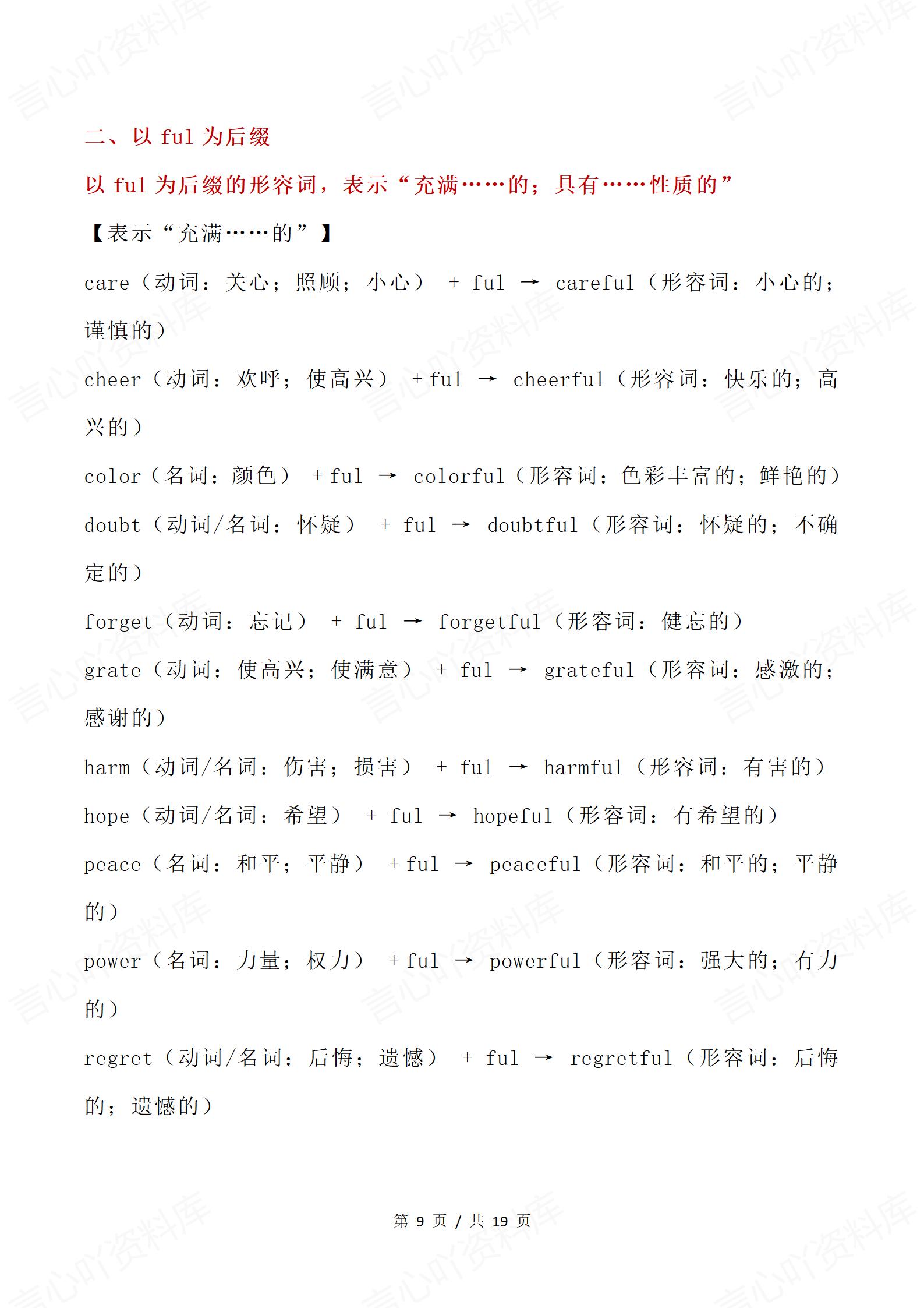 高中英语 | 高考词汇形容词分类汇总背记插图高中英语3