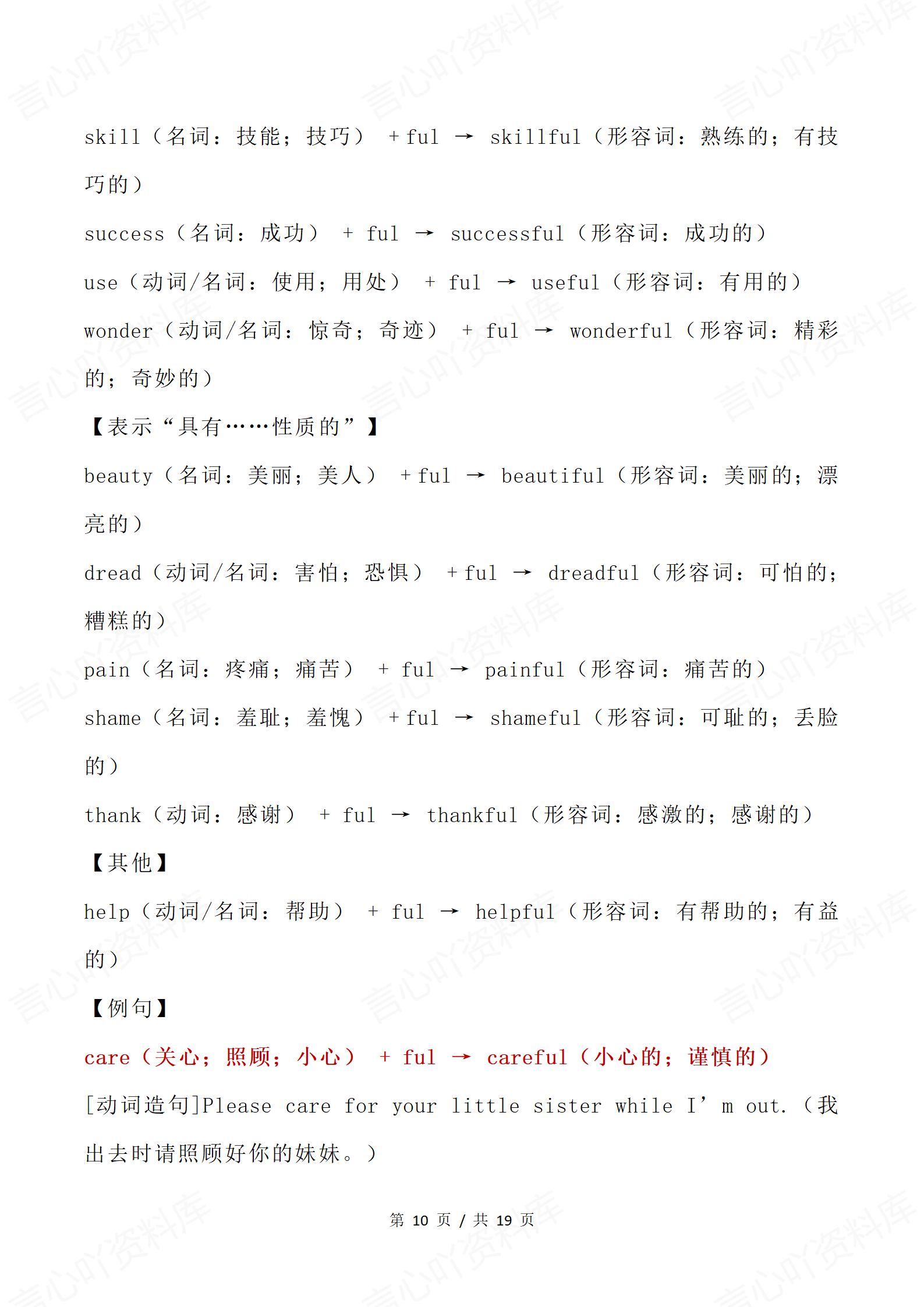 高中英语 | 高考词汇形容词分类汇总背记插图高中英语4