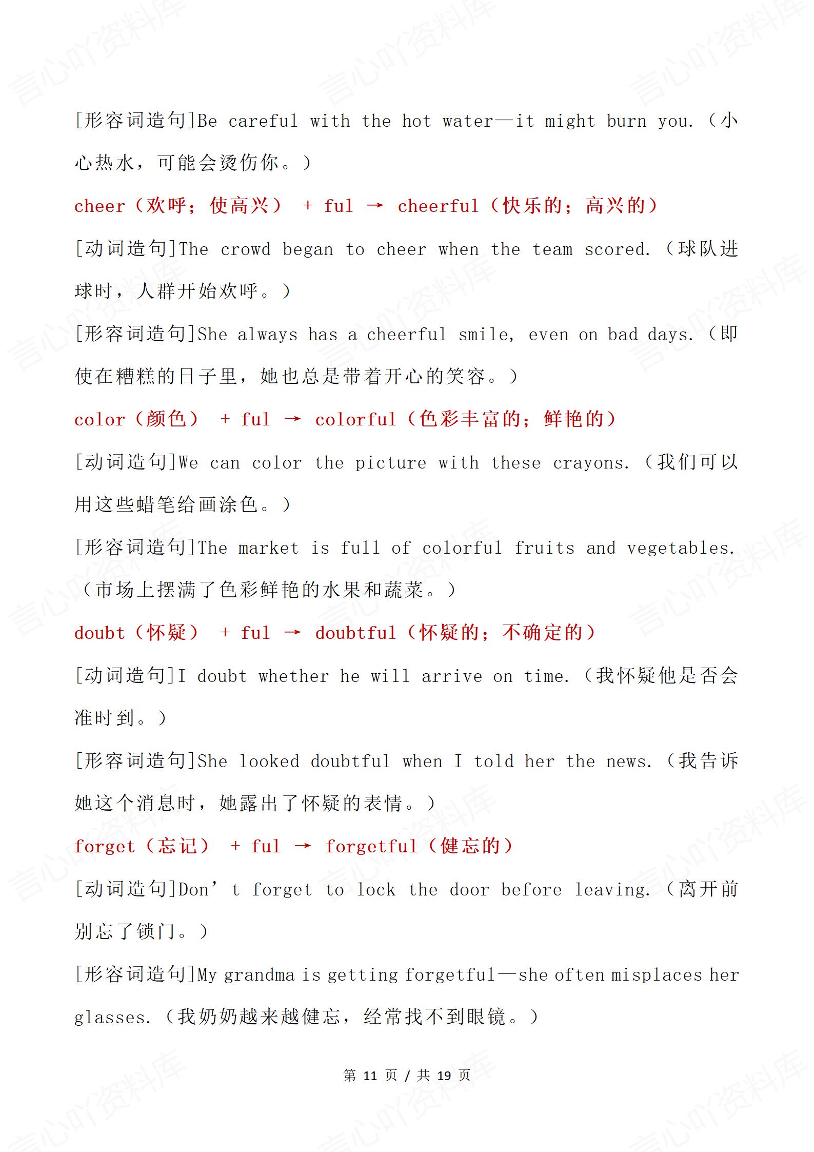 高中英语 | 高考词汇形容词分类汇总背记插图高中英语5