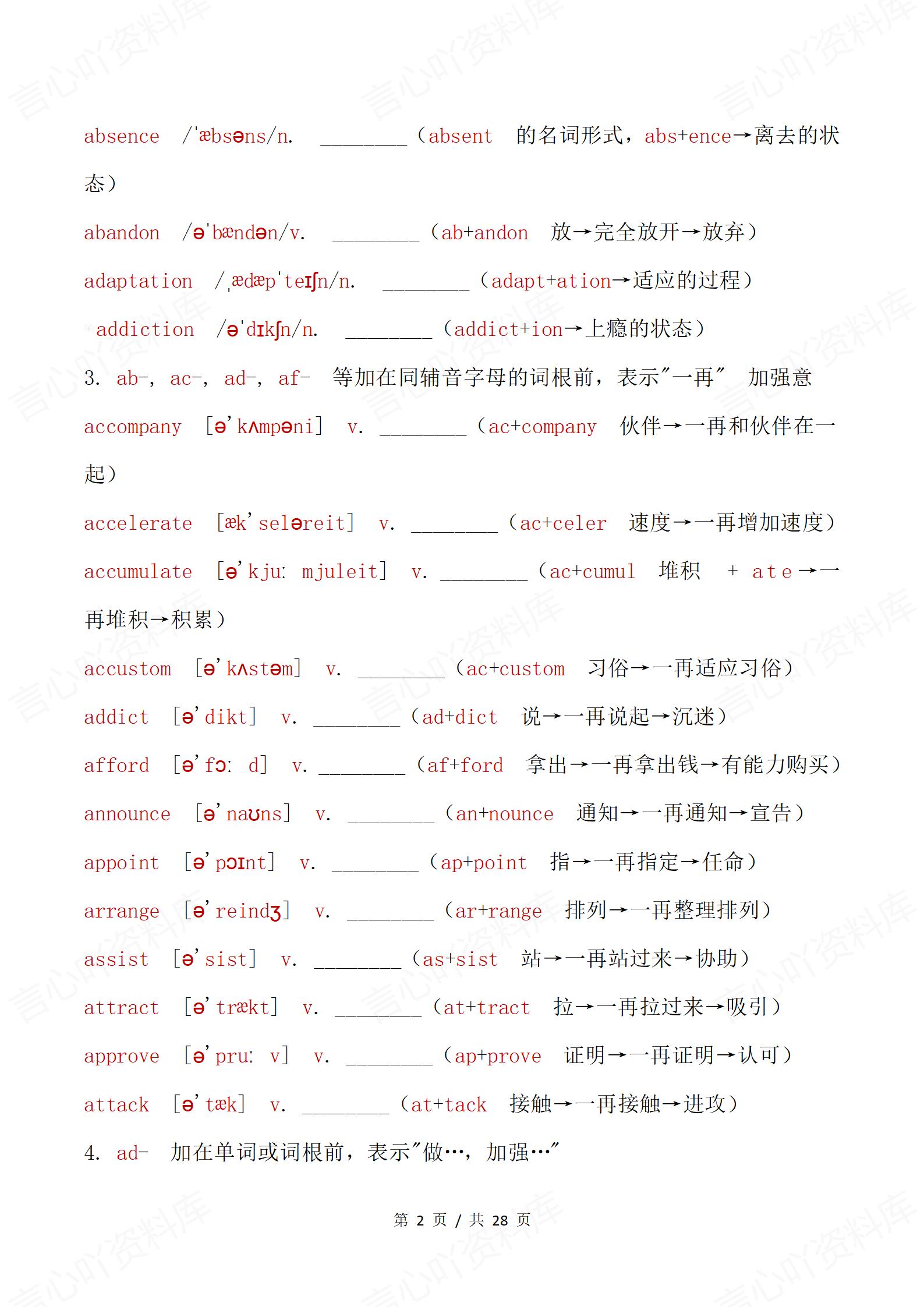 高中英语 | 高考单词巩同词根词缀类单词插图高中英语1