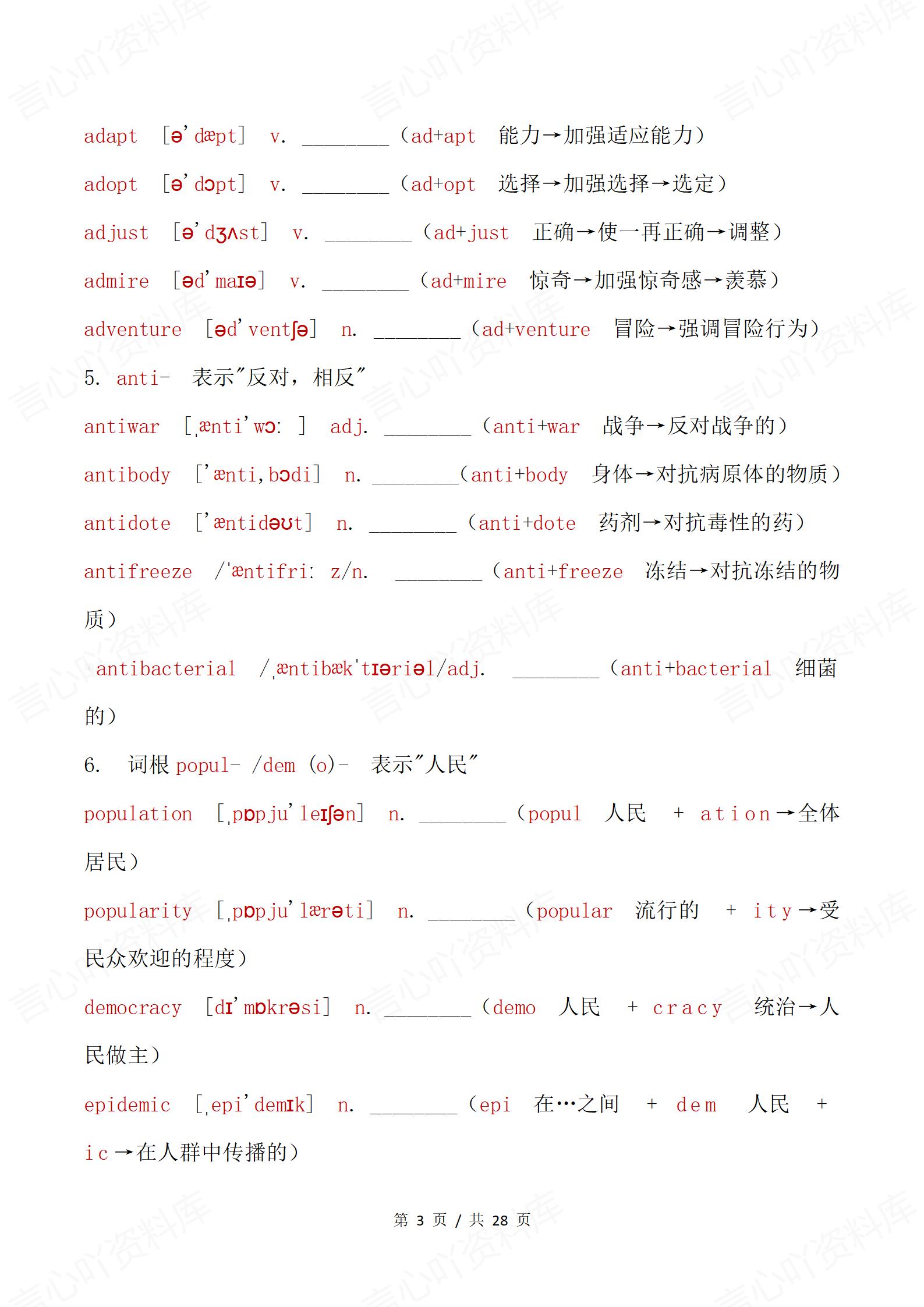 高中英语 | 高考单词巩同词根词缀类单词插图高中英语2