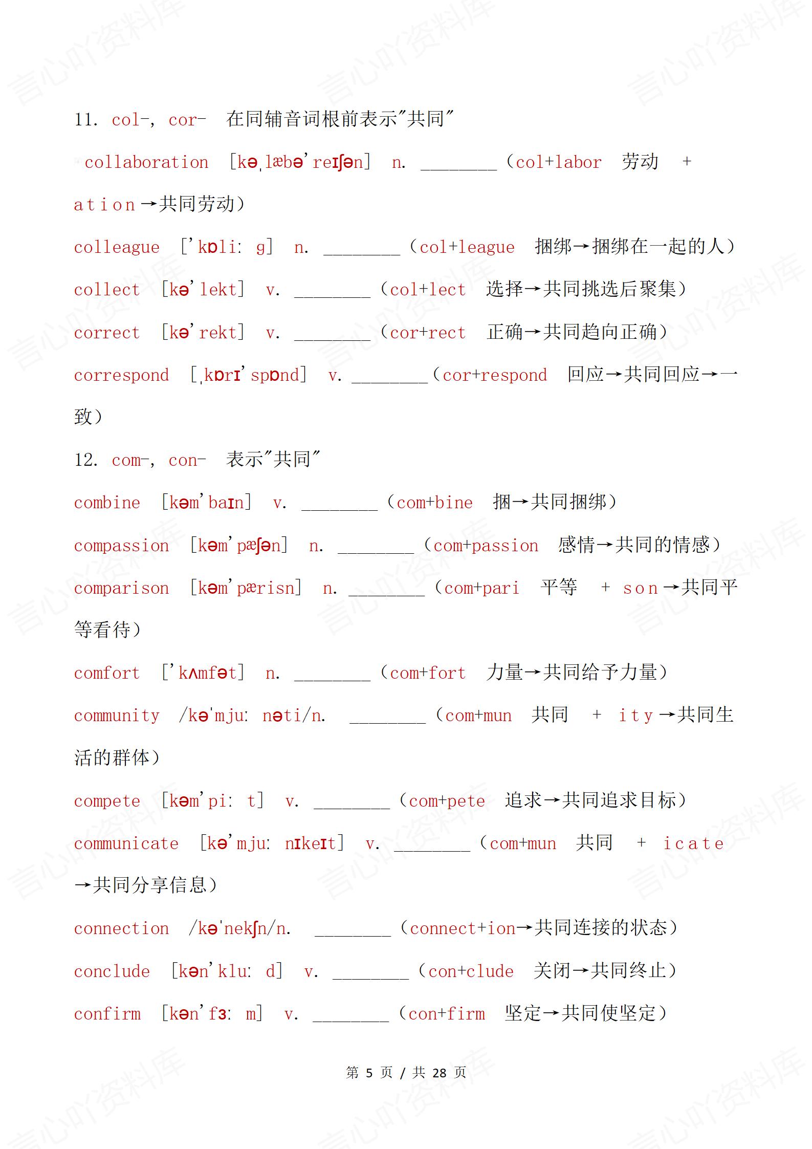 高中英语 | 高考单词巩同词根词缀类单词插图高中英语3