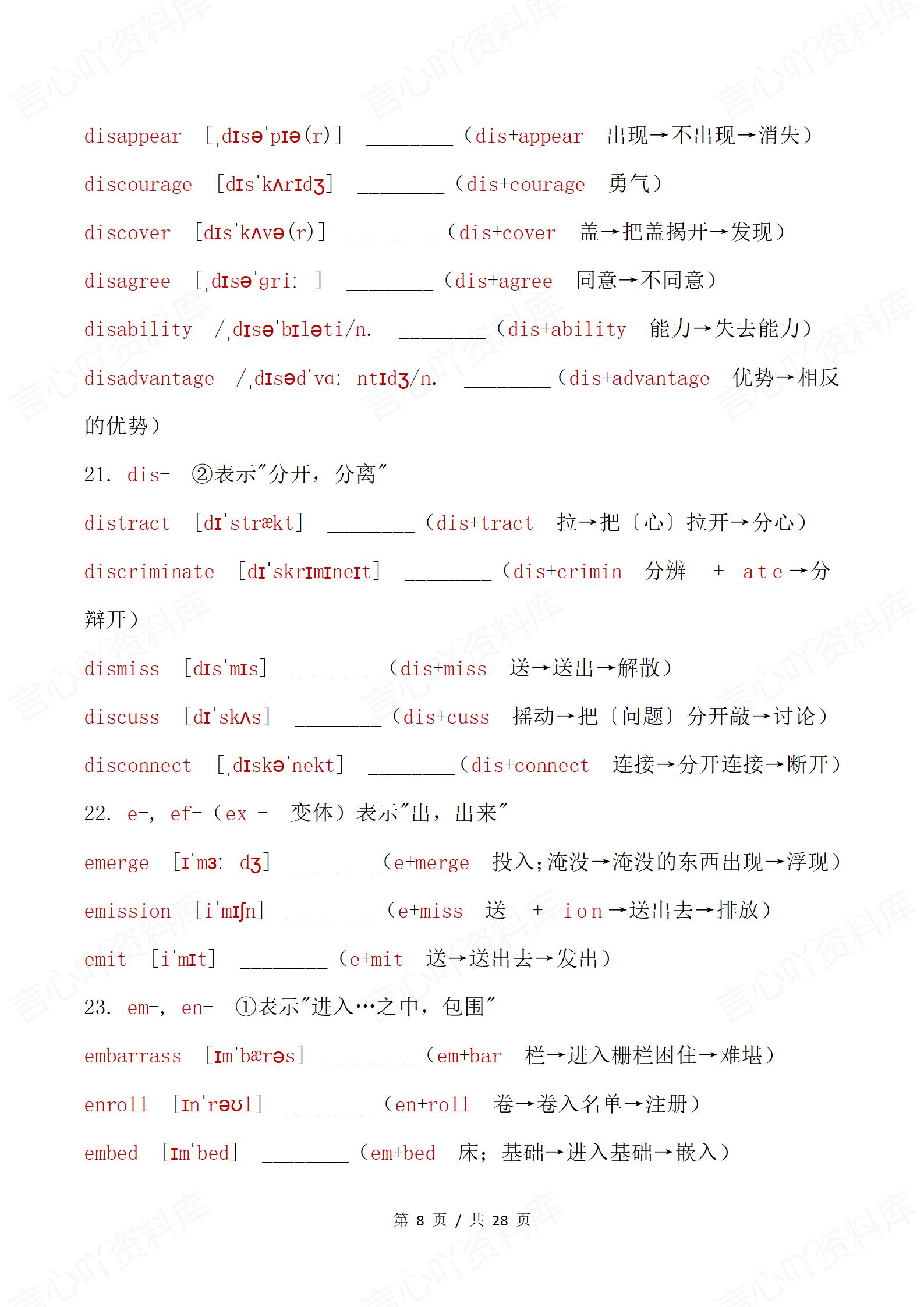高中英语 | 高考单词巩同词根词缀类单词插图高中英语4
