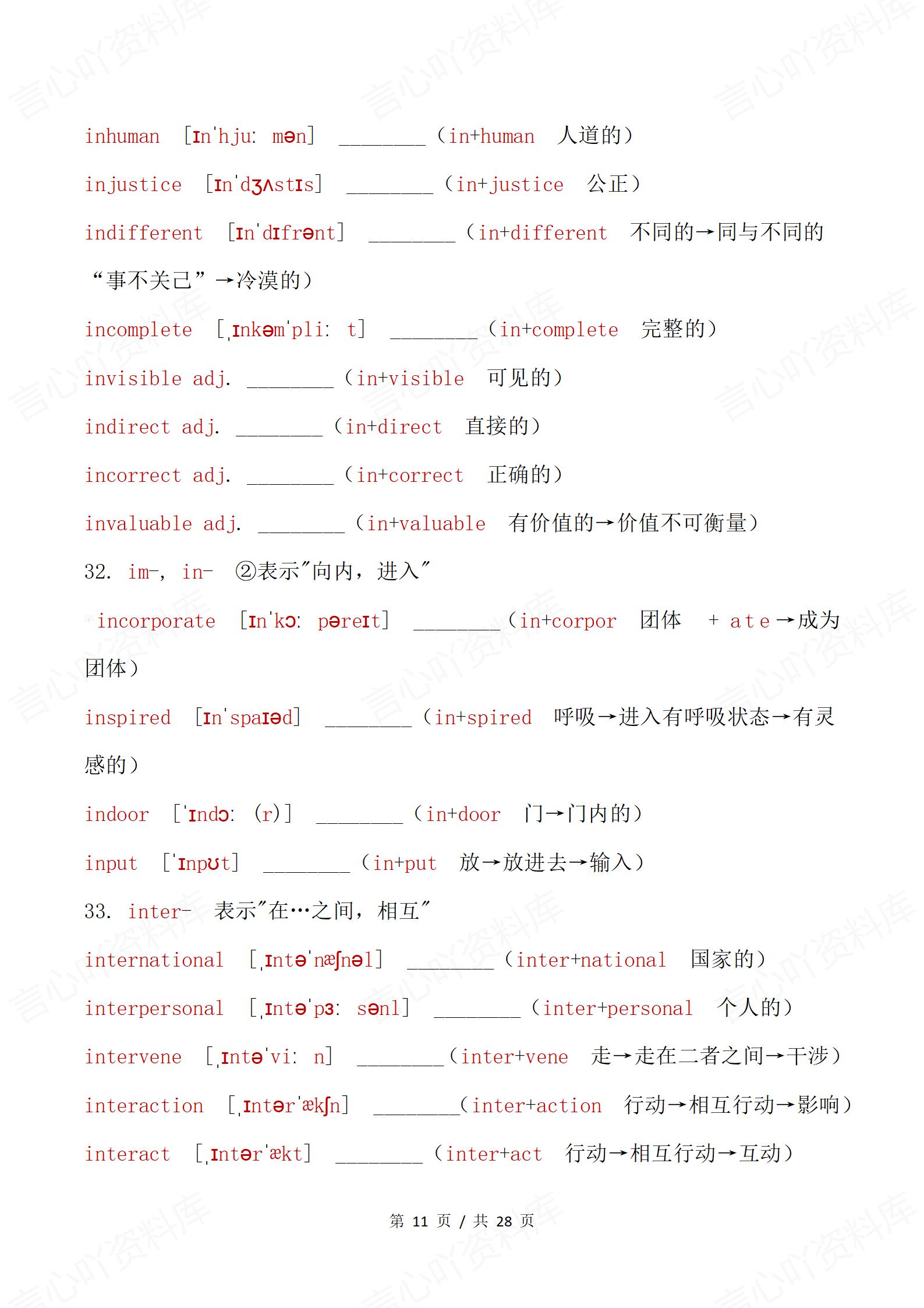 高中英语 | 高考单词巩同词根词缀类单词插图高中英语5