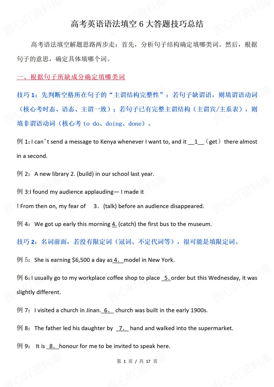 高中英语-语法填空6大答题方法模板总结专项复习归纳-言心吖资料库